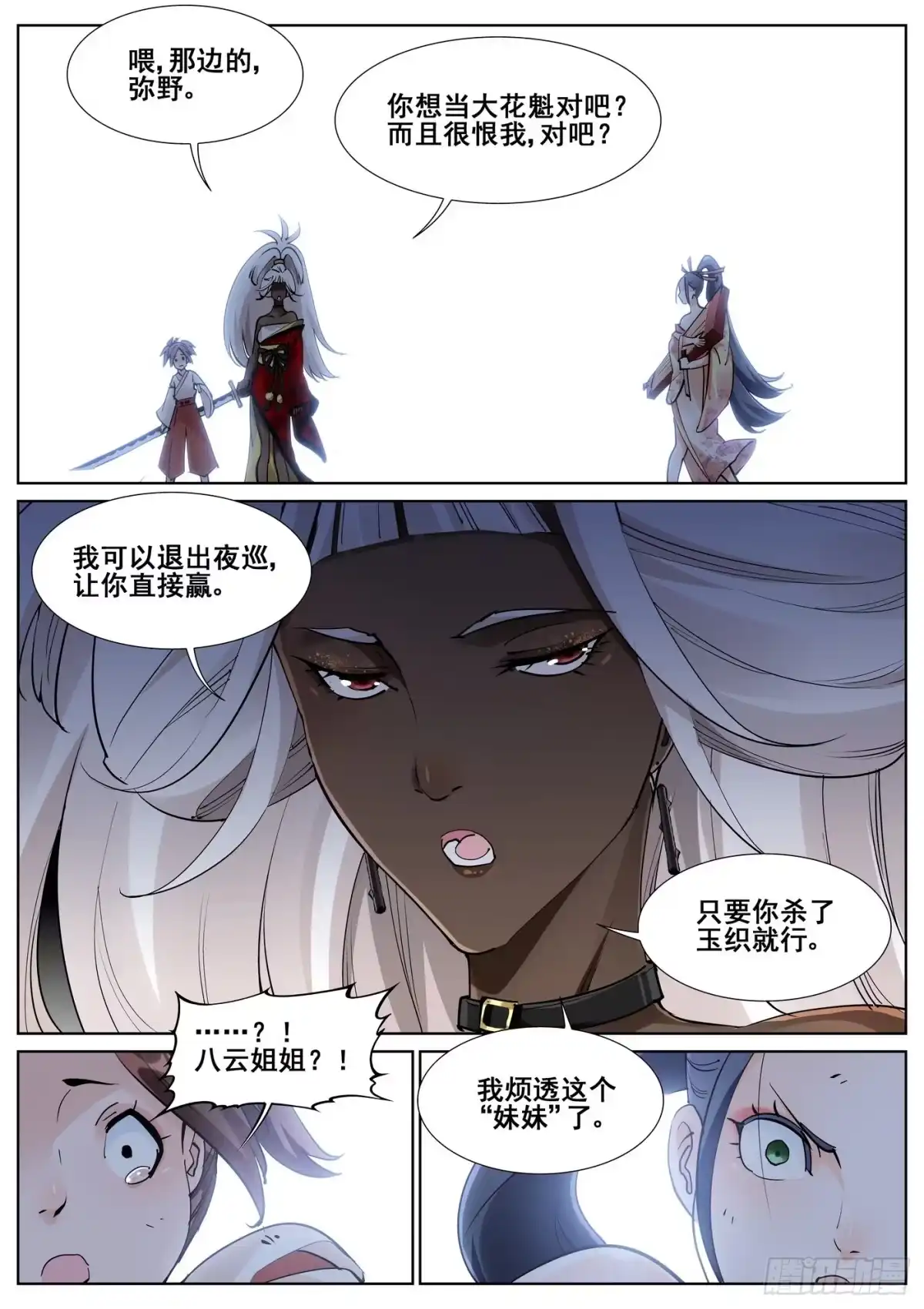 《真实世界》第七十六话 第10页