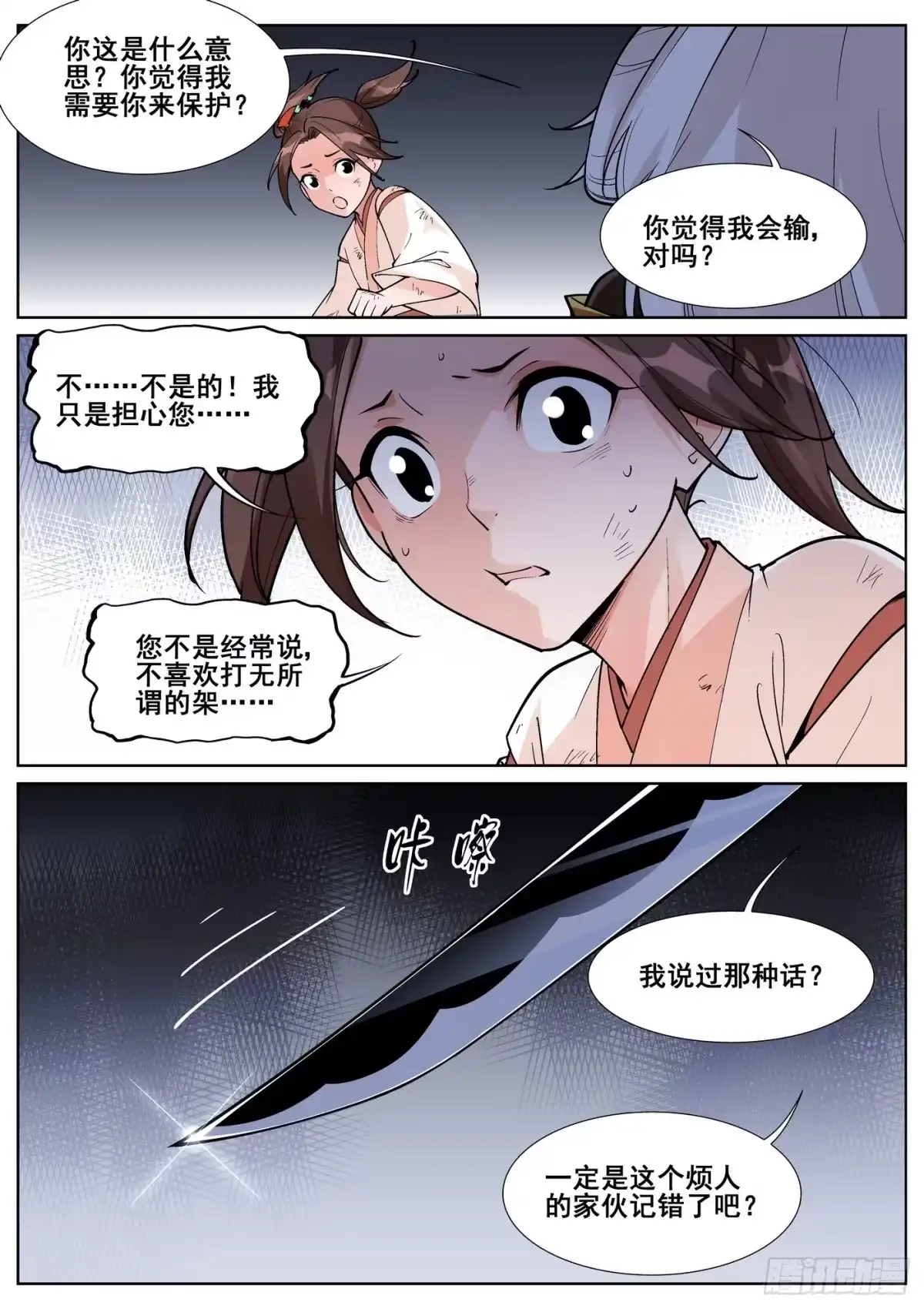 《真实世界》第七十六话 第9页
