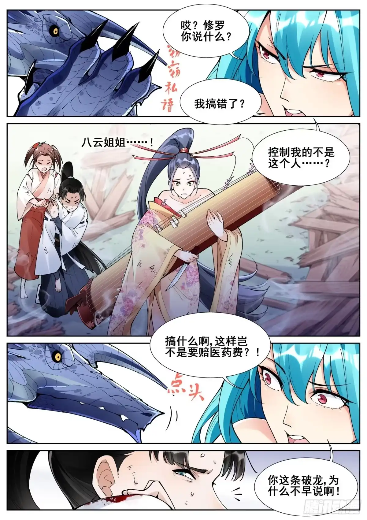 《真实世界》第七十六话 第3页
