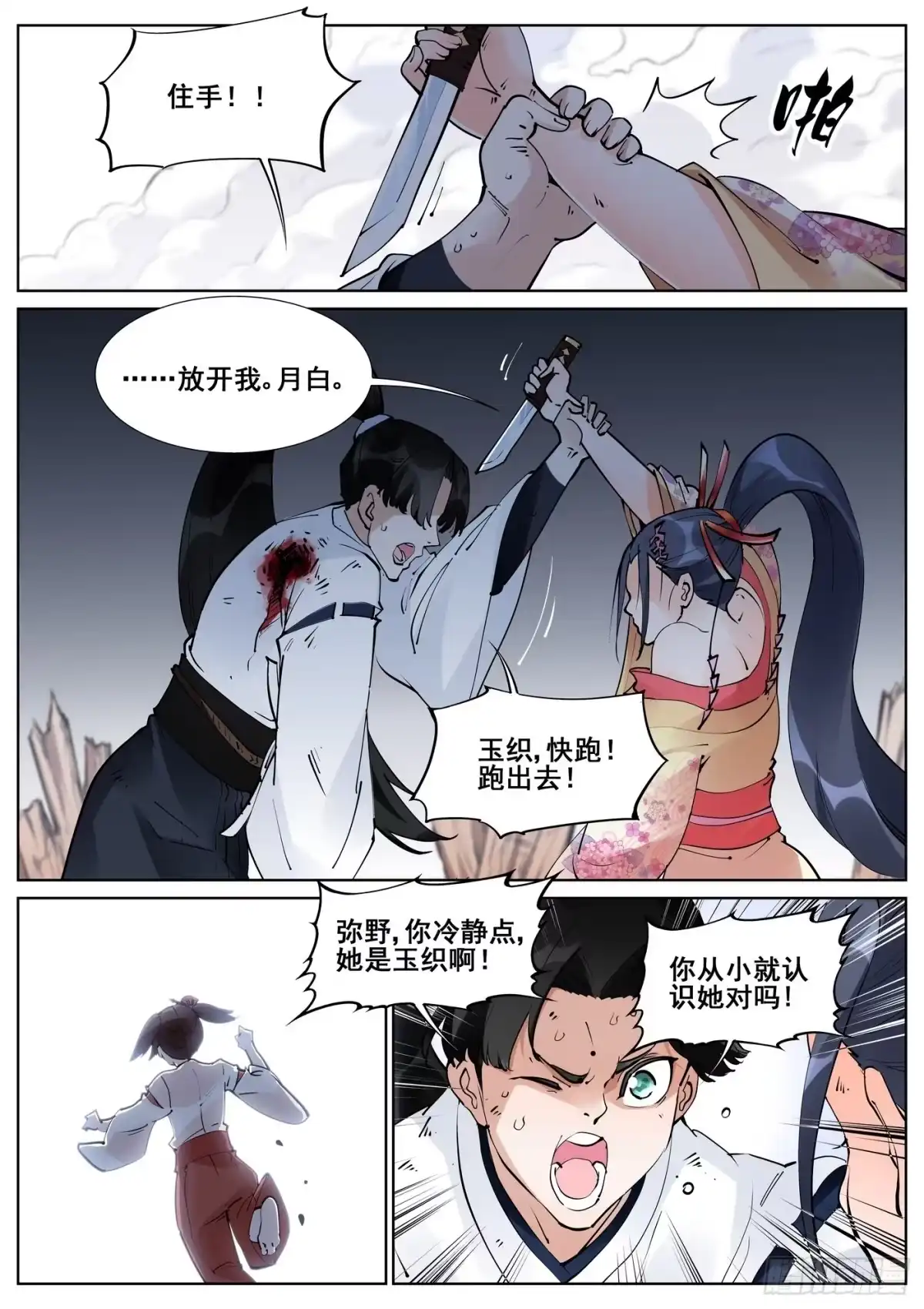 《真实世界》第七十六话 第13页