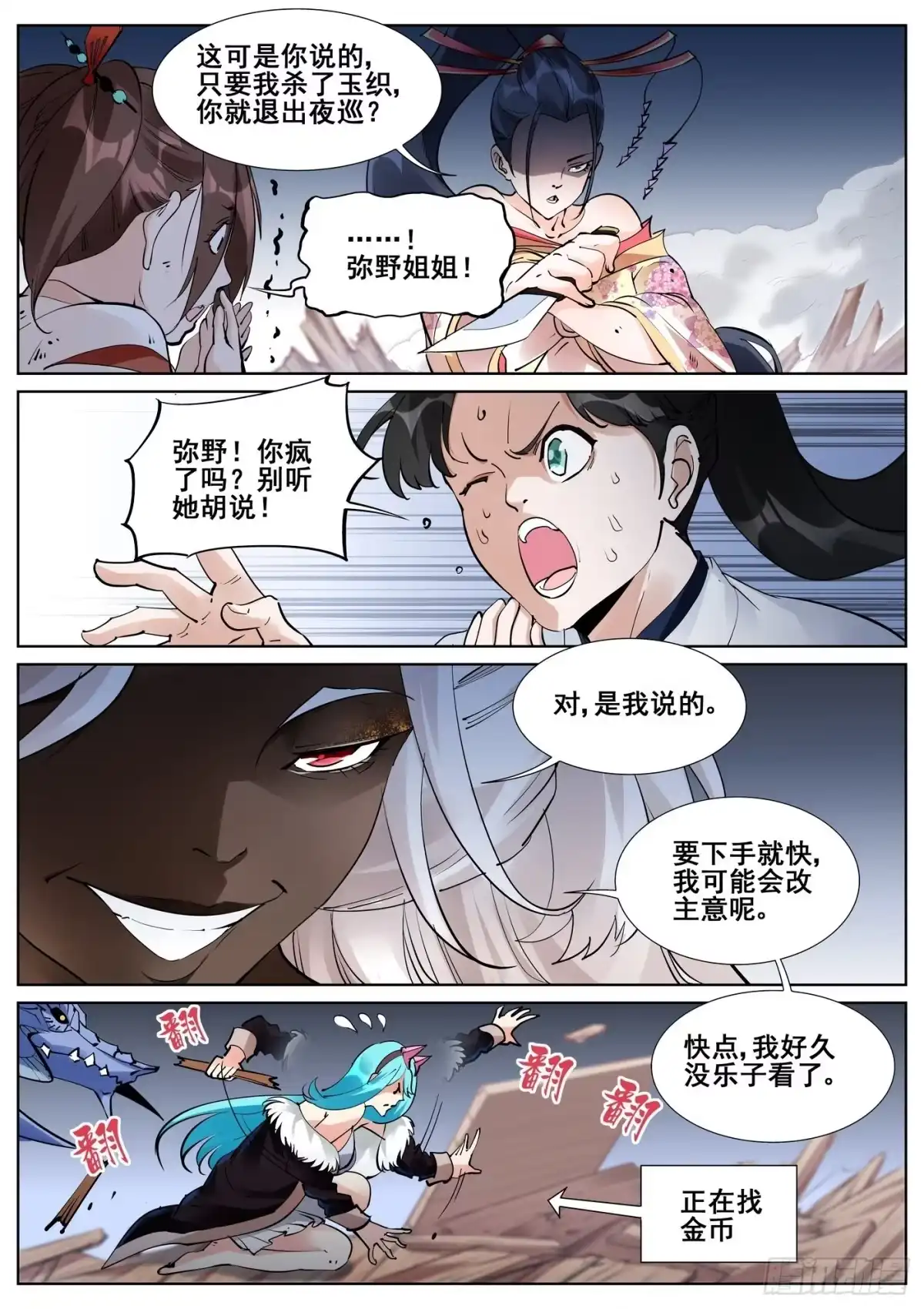 《真实世界》第七十六话 第12页