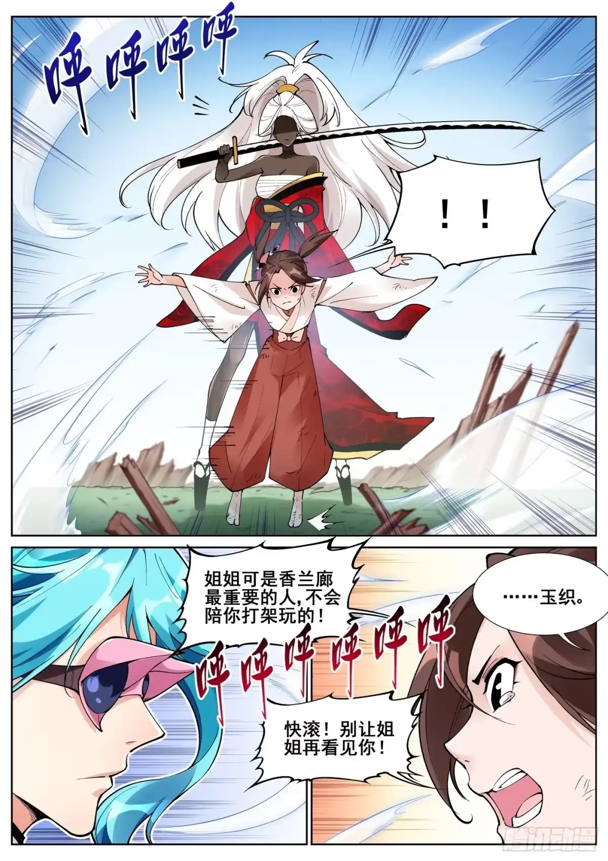 《真实世界》第七十六话 第8页