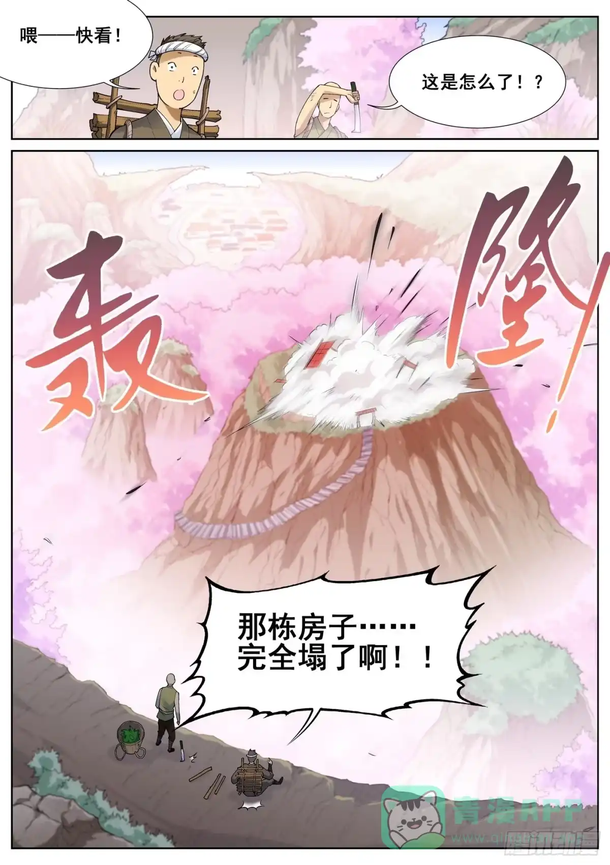 《真实世界》第七十六话 第1页