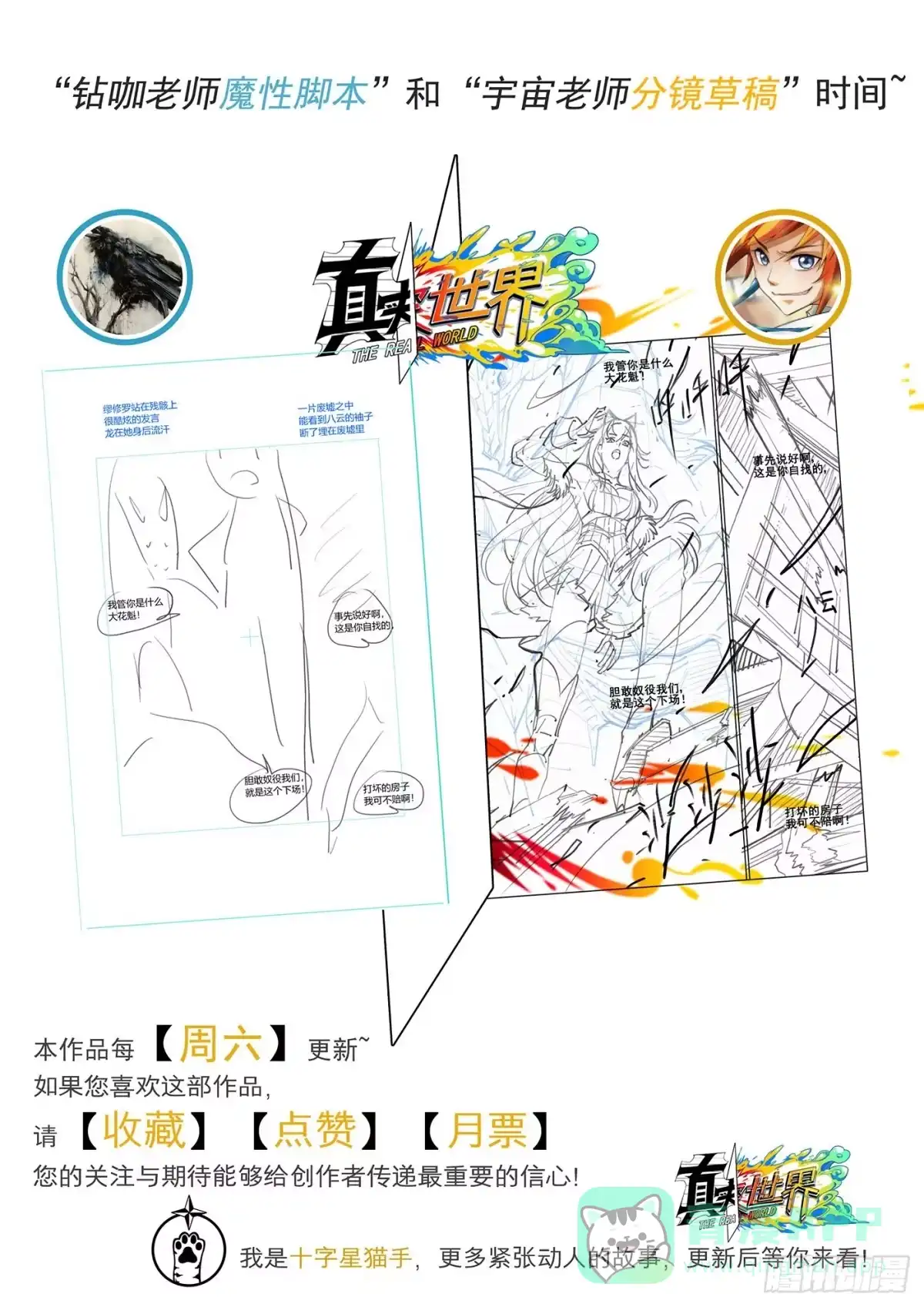 《真实世界》第七十六话 第16页