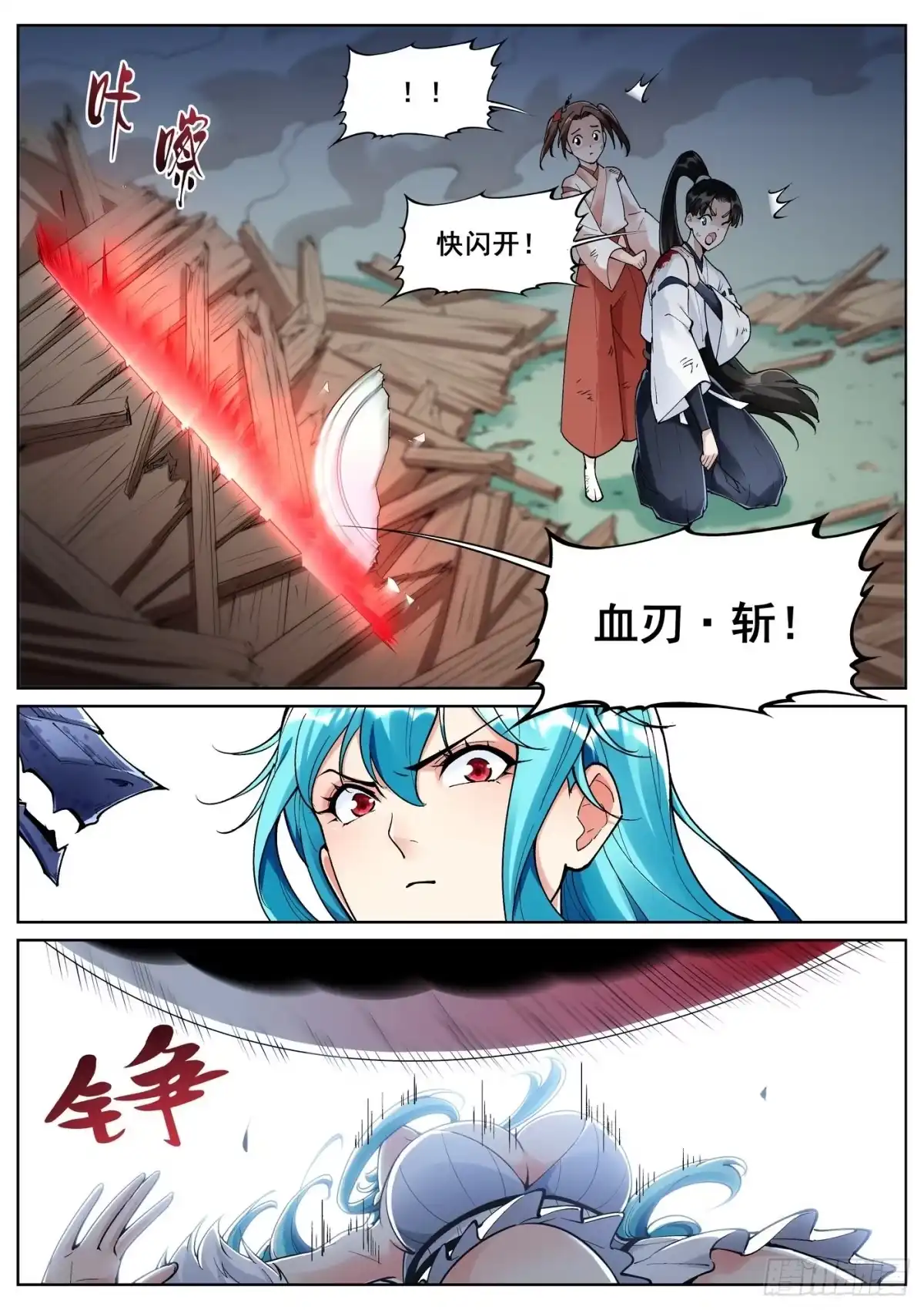 《真实世界》第七十六话 第4页