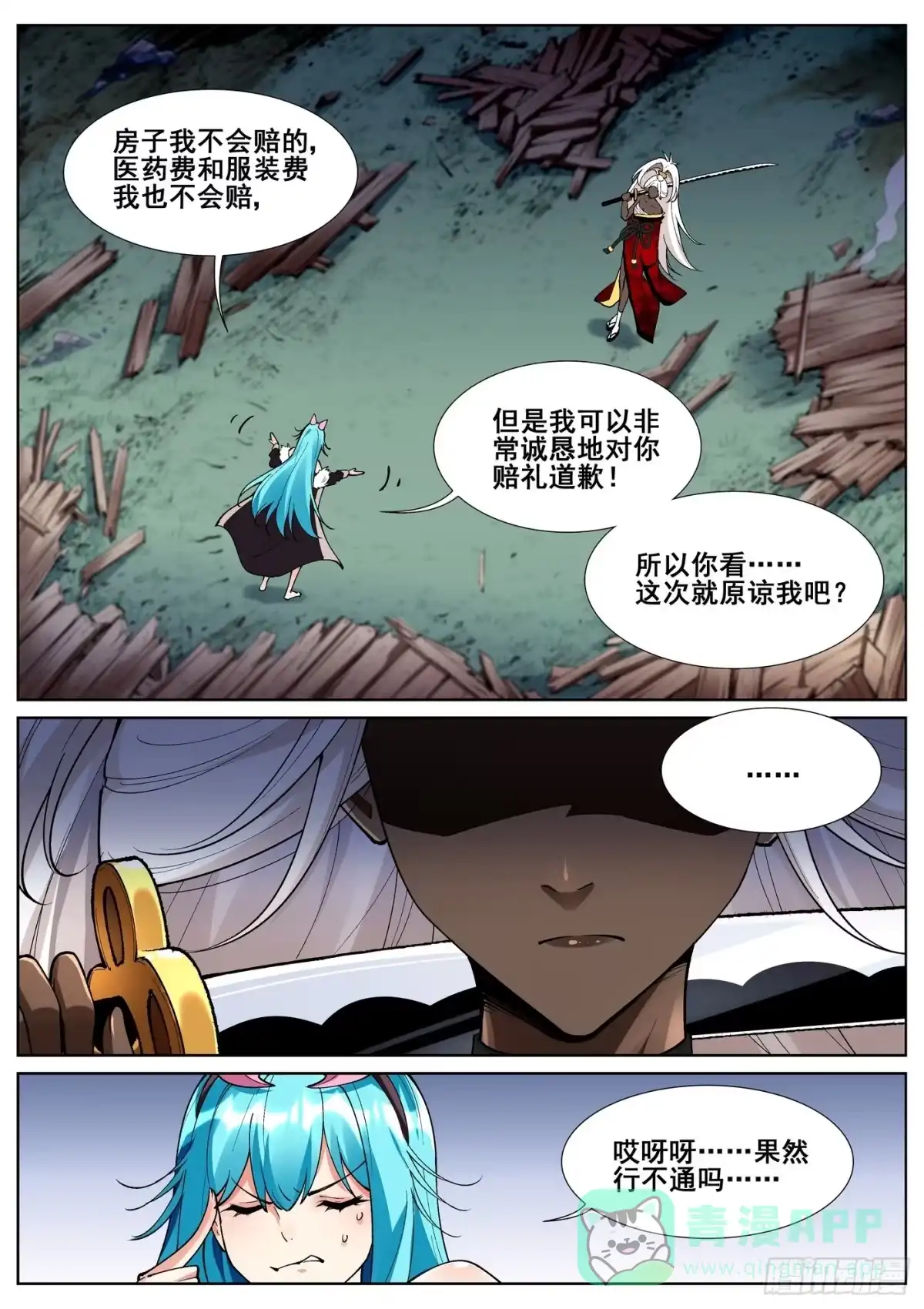 《真实世界》第七十六话 第6页