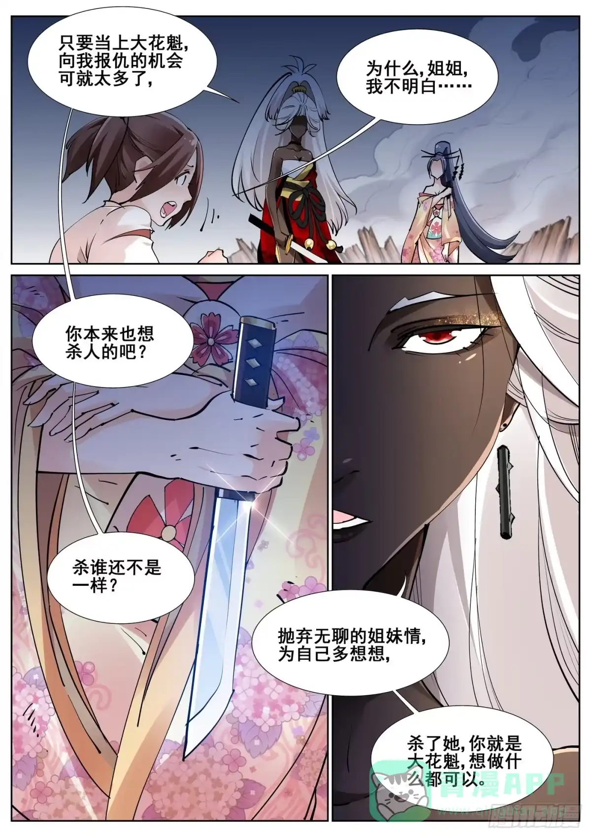 《真实世界》第七十六话 第11页
