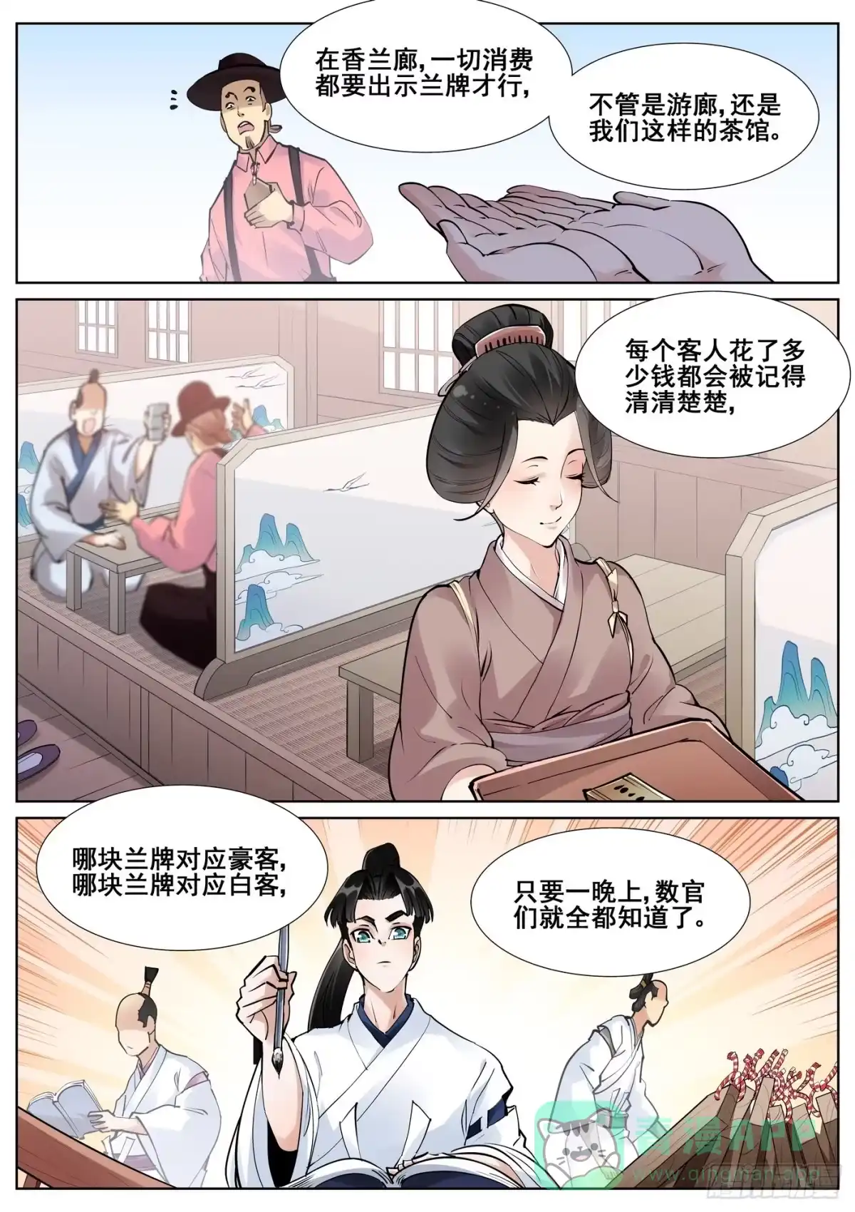 《真实世界》第七十七话 第6页