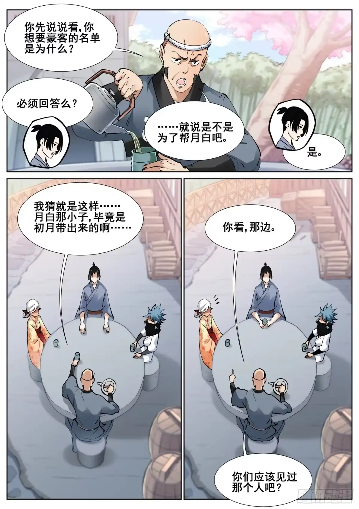 《真实世界》第七十七话 第3页