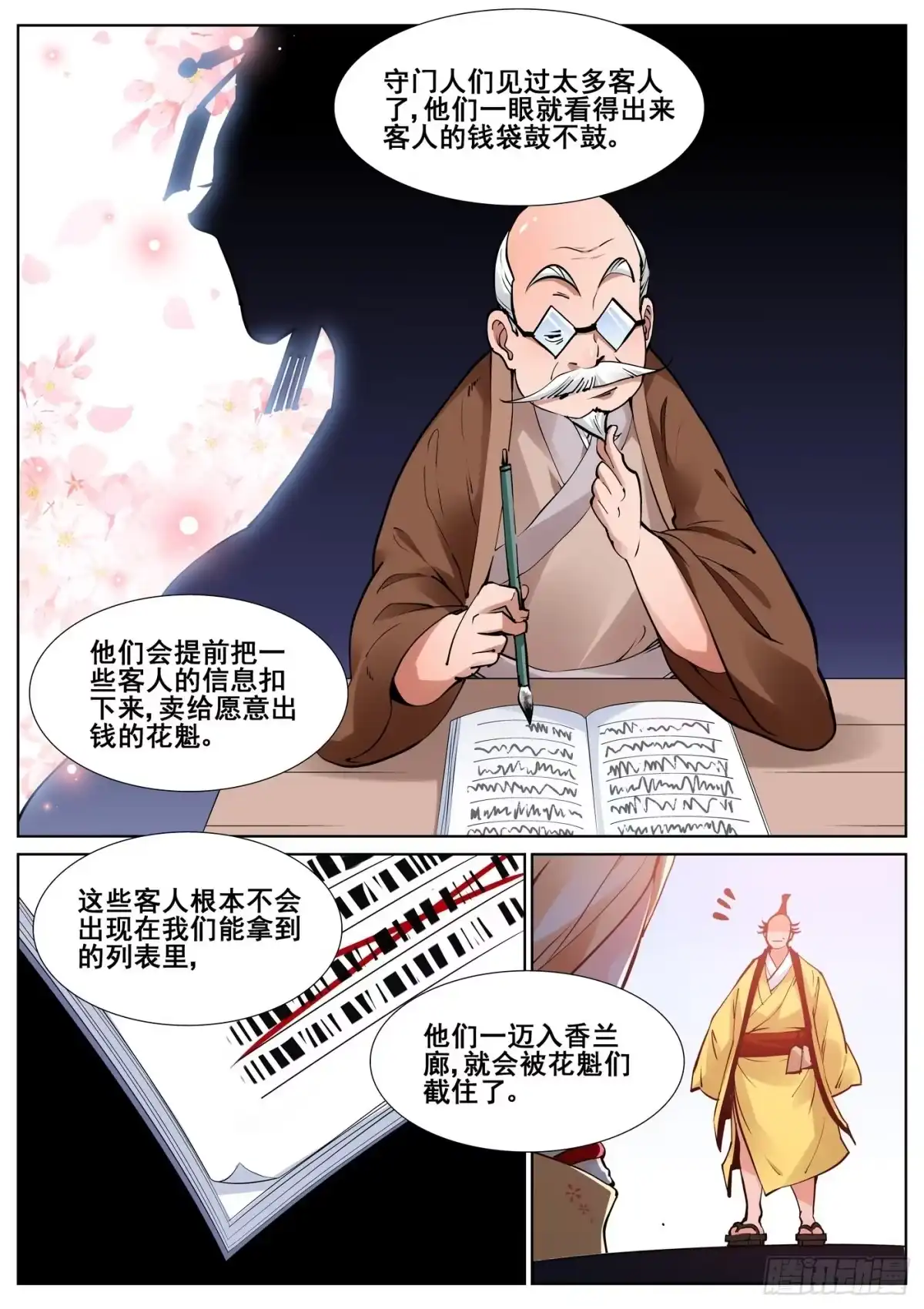 《真实世界》第七十七话 第9页