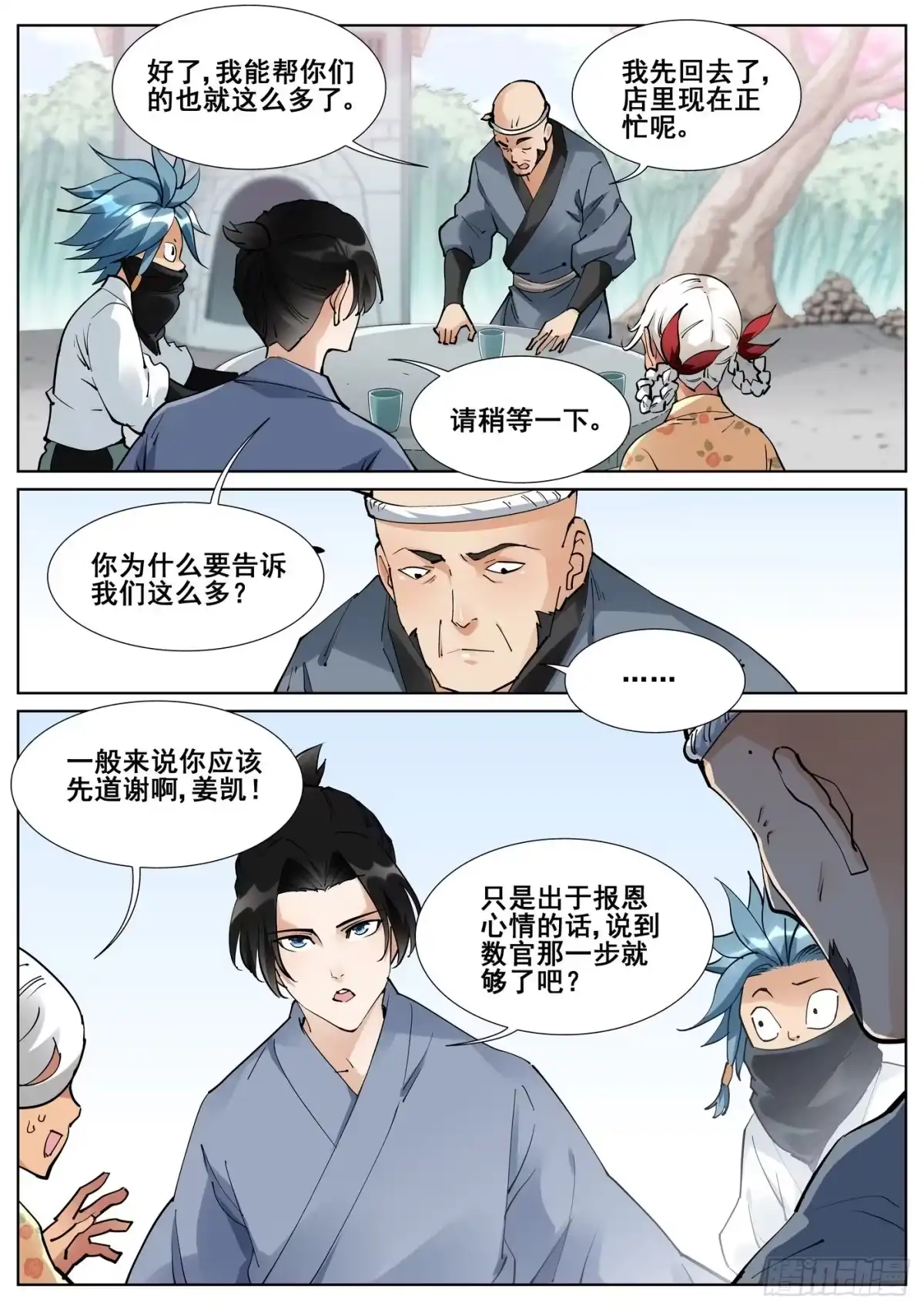 《真实世界》第七十七话 第12页