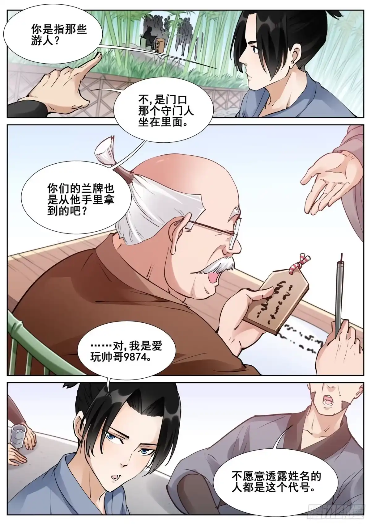《真实世界》第七十七话 第4页