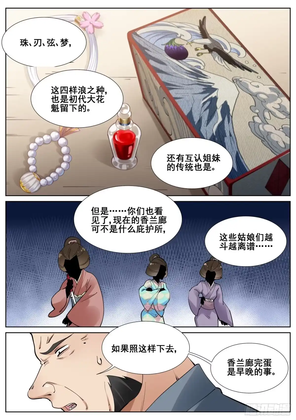 《真实世界》第七十七话 第15页