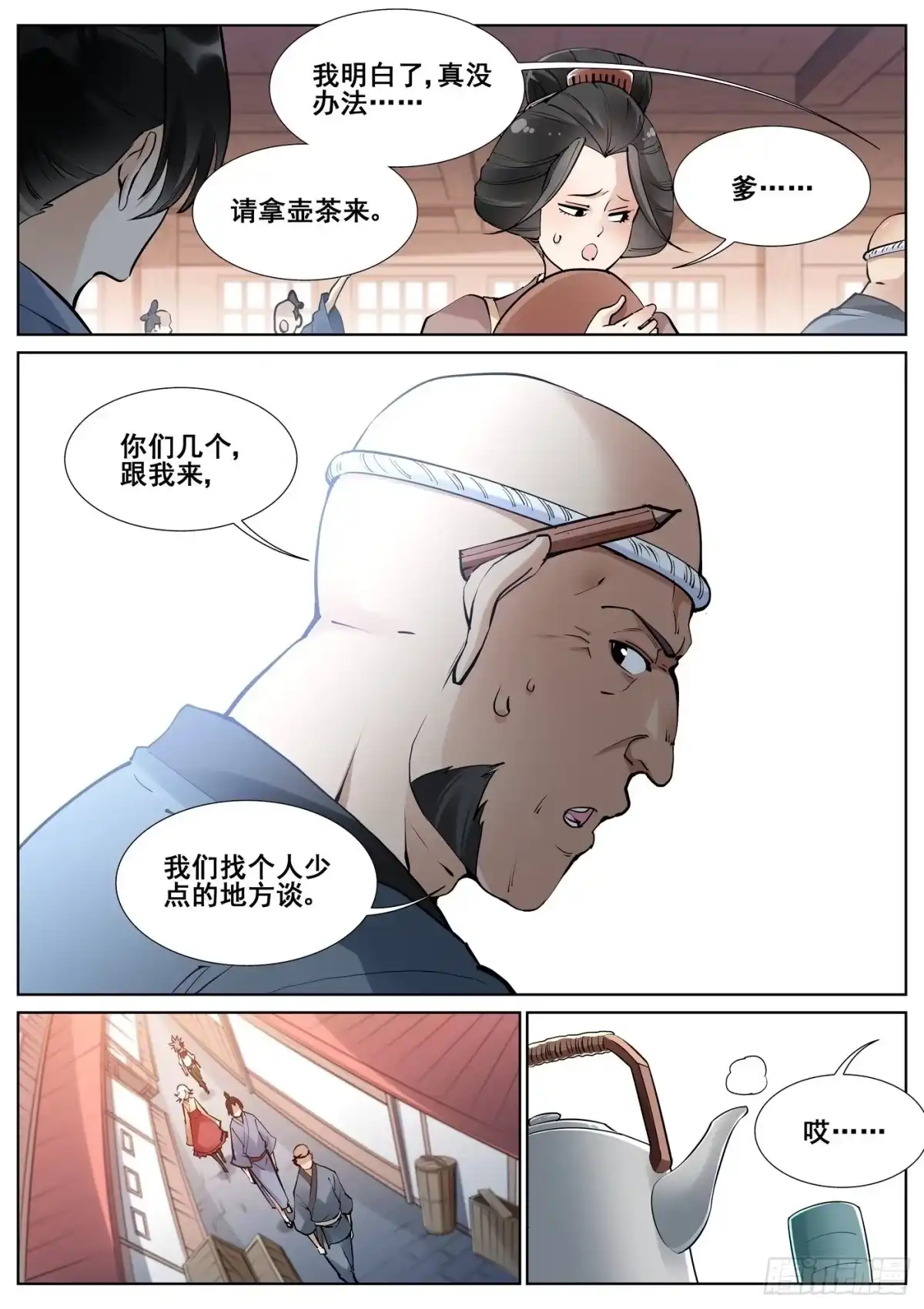 《真实世界》第七十七话 第2页