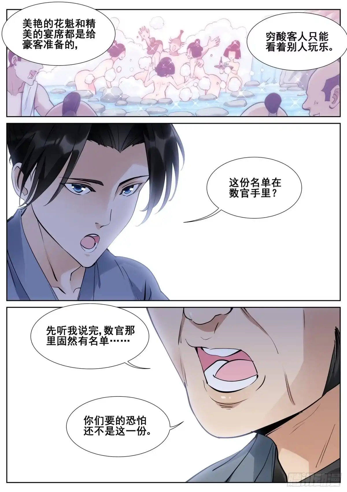 《真实世界》第七十七话 第8页