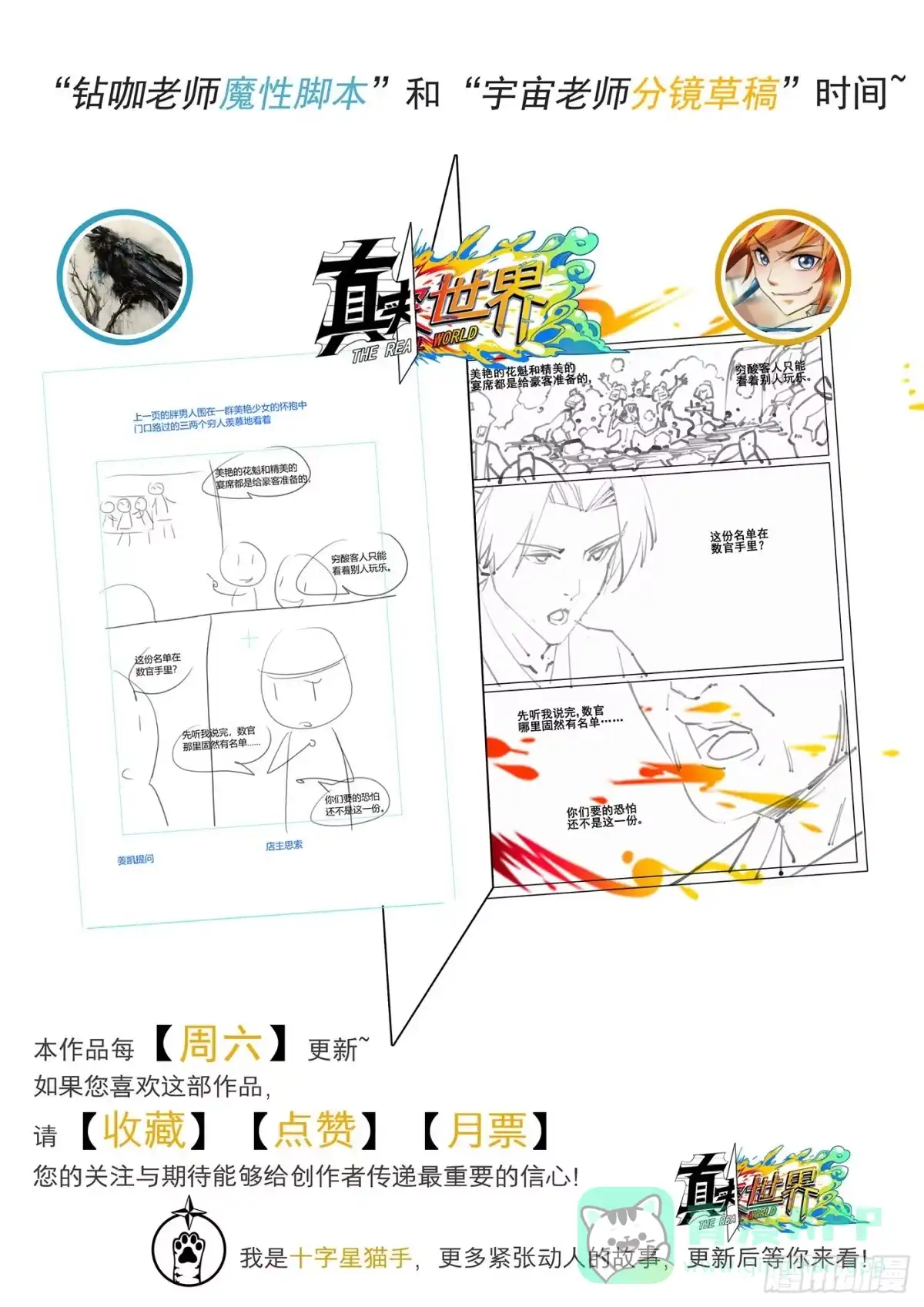 《真实世界》第七十七话 第16页