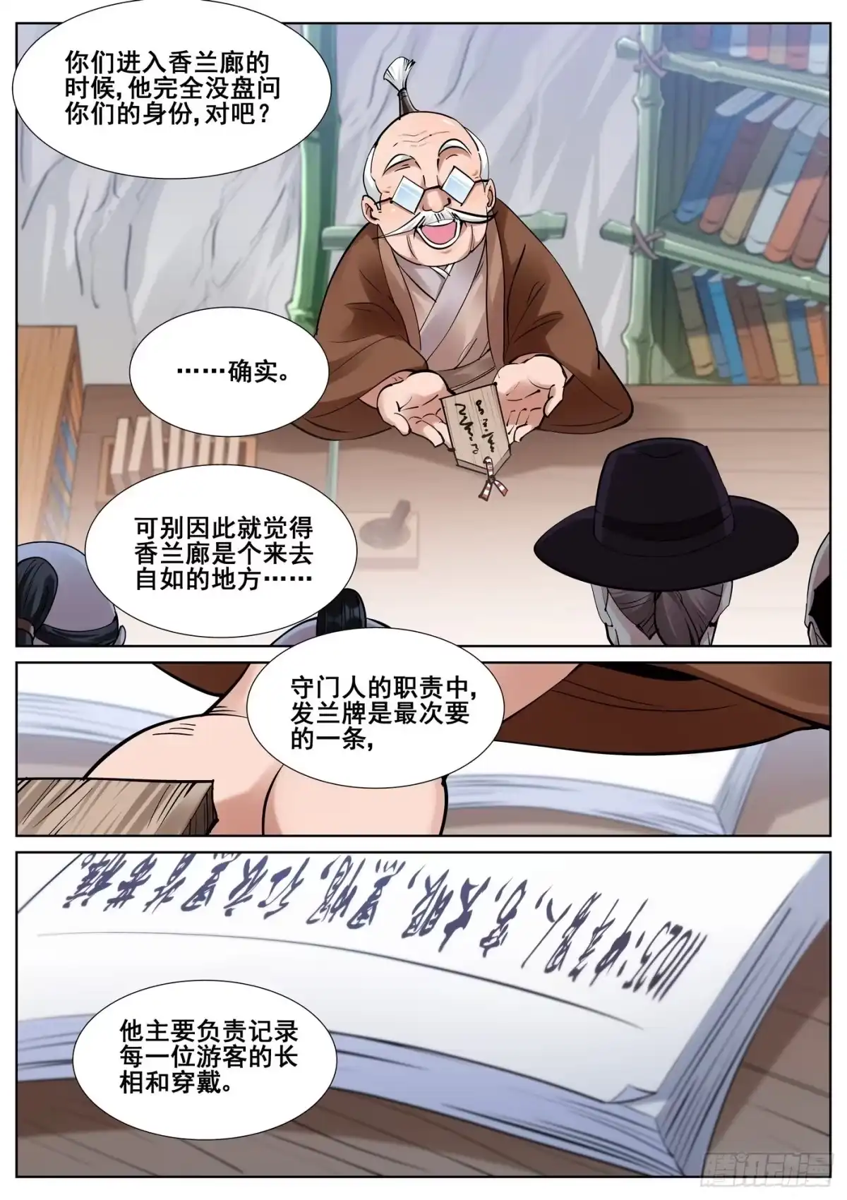 《真实世界》第七十七话 第5页