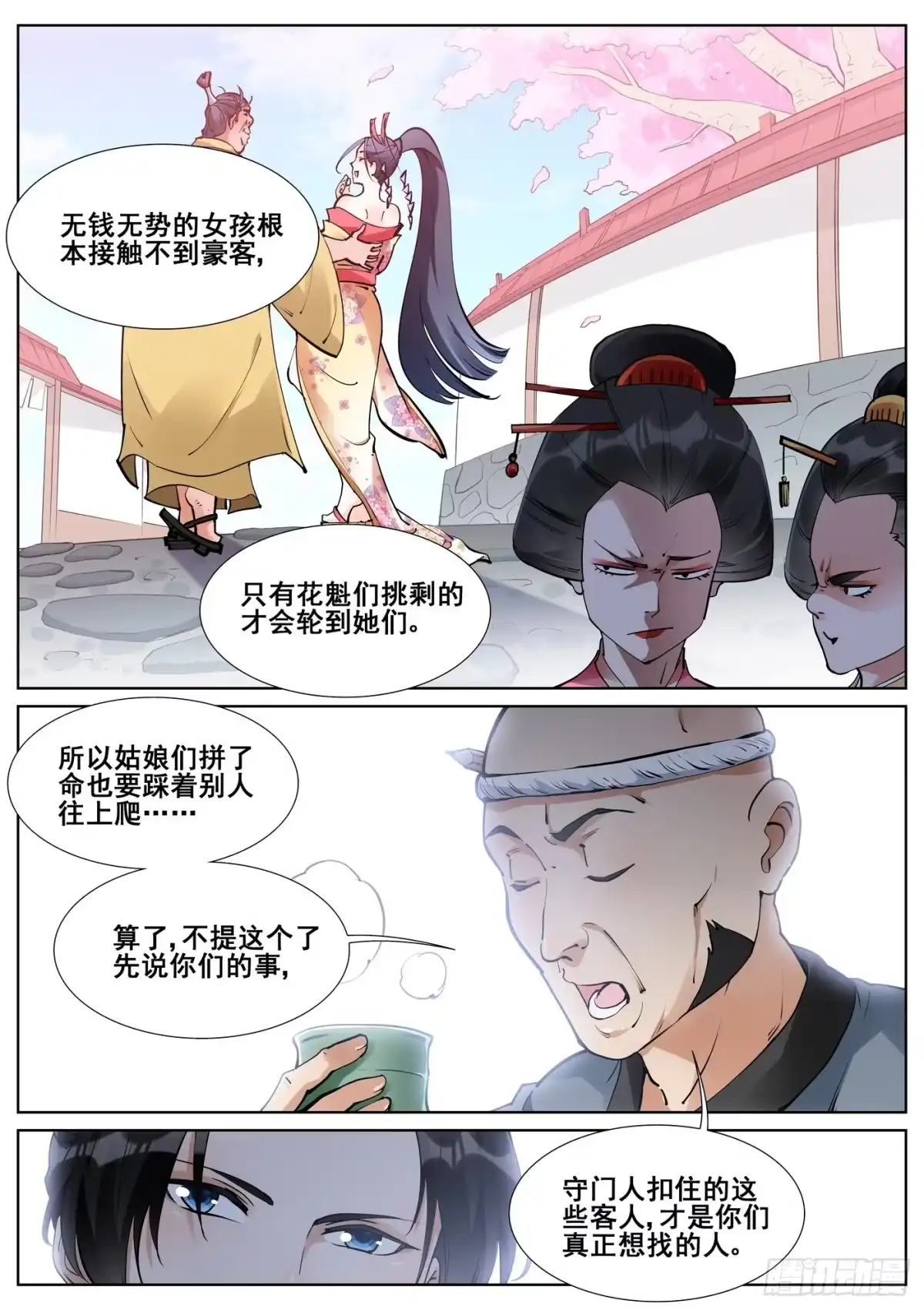 《真实世界》第七十七话 第10页