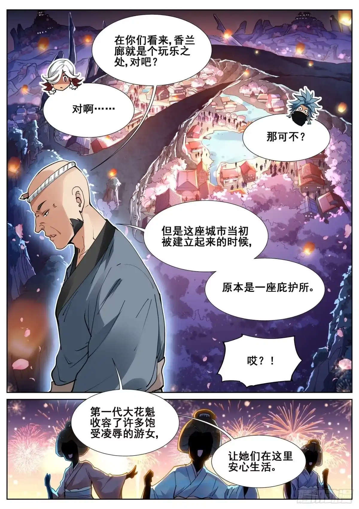 《真实世界》第七十七话 第14页