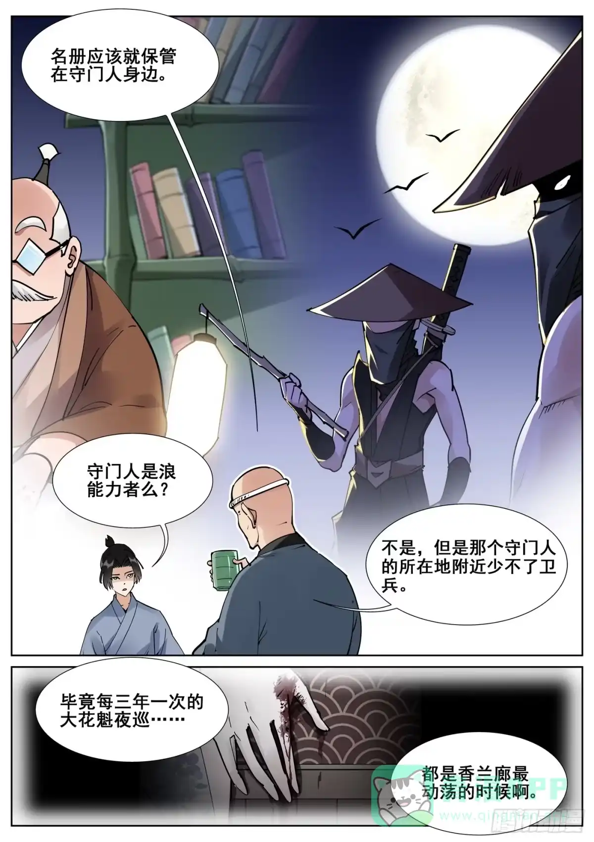 《真实世界》第七十七话 第11页