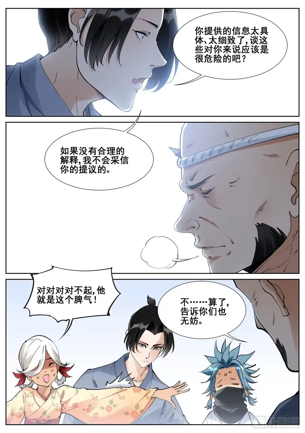 《真实世界》第七十七话 第13页