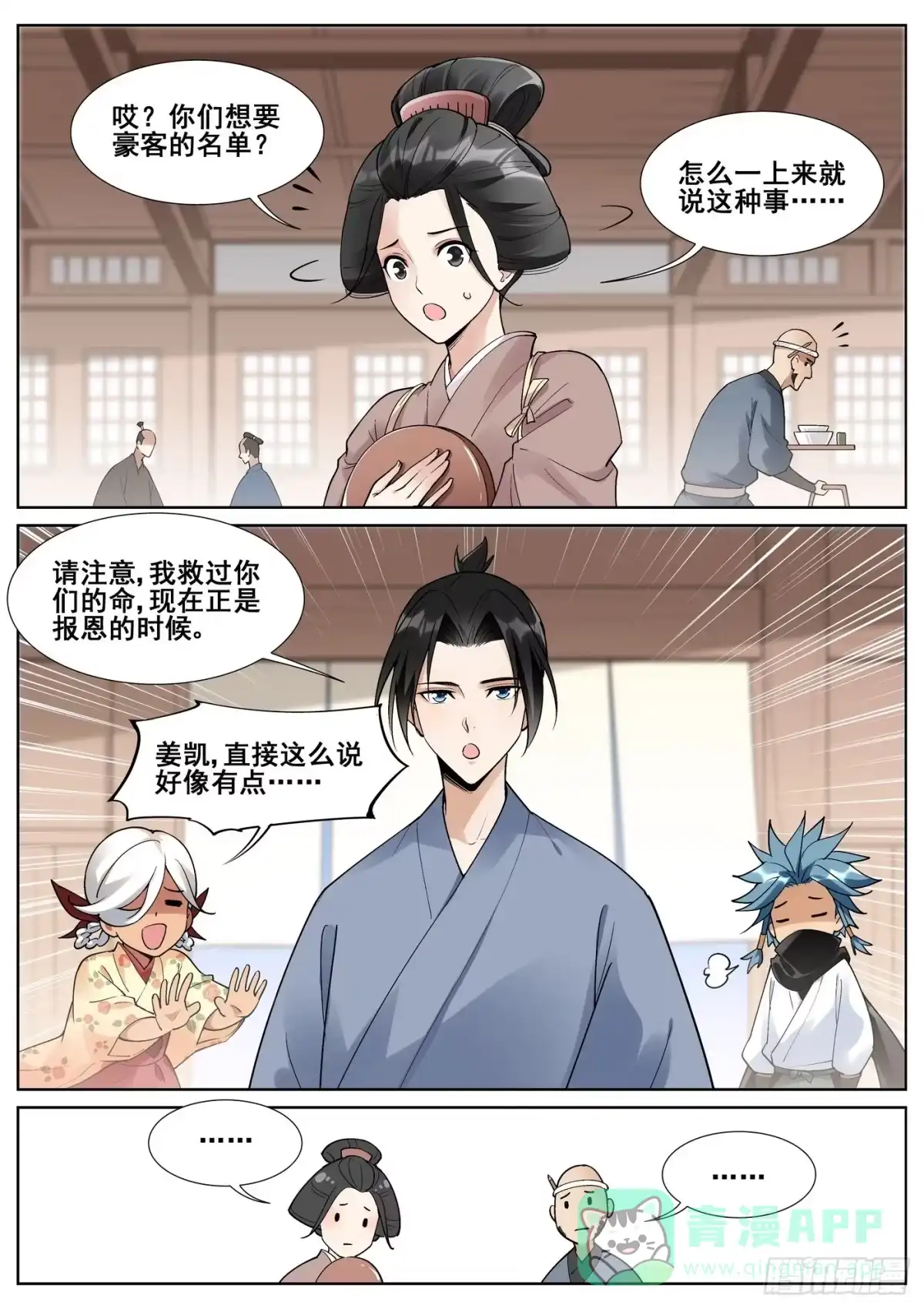《真实世界》第七十七话 第1页