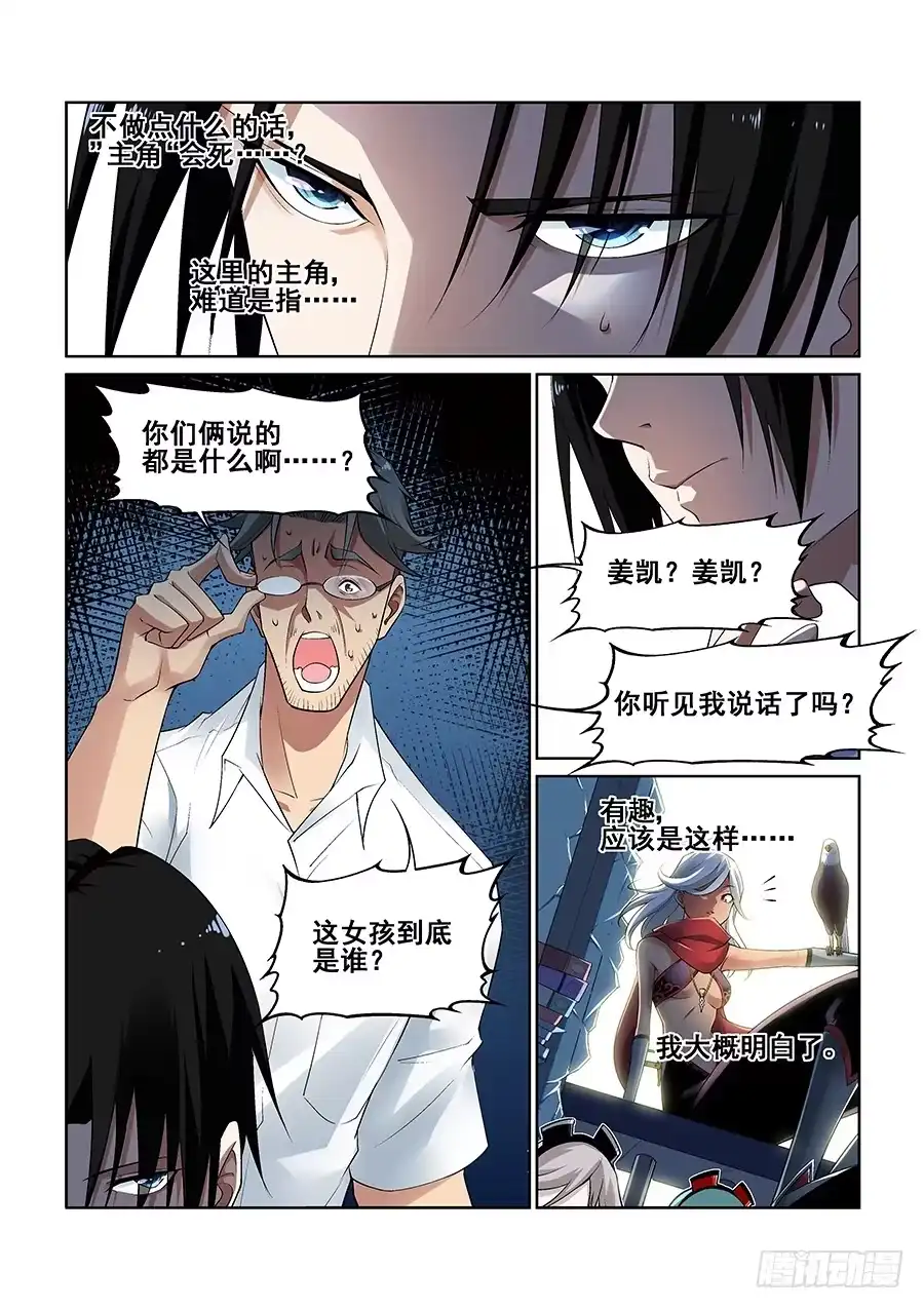 《真实世界》第七话 第8页