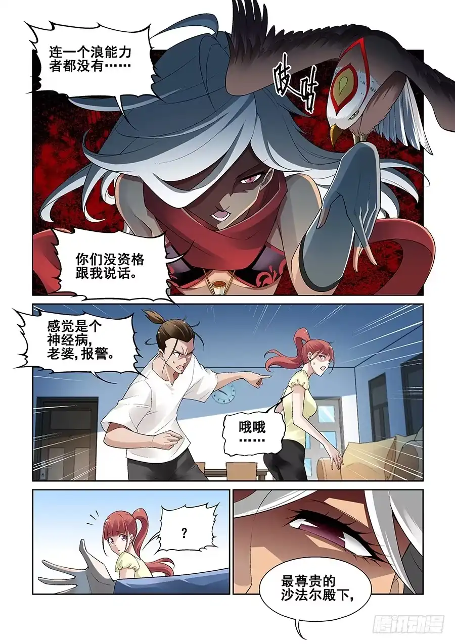 《真实世界》第七话 第5页