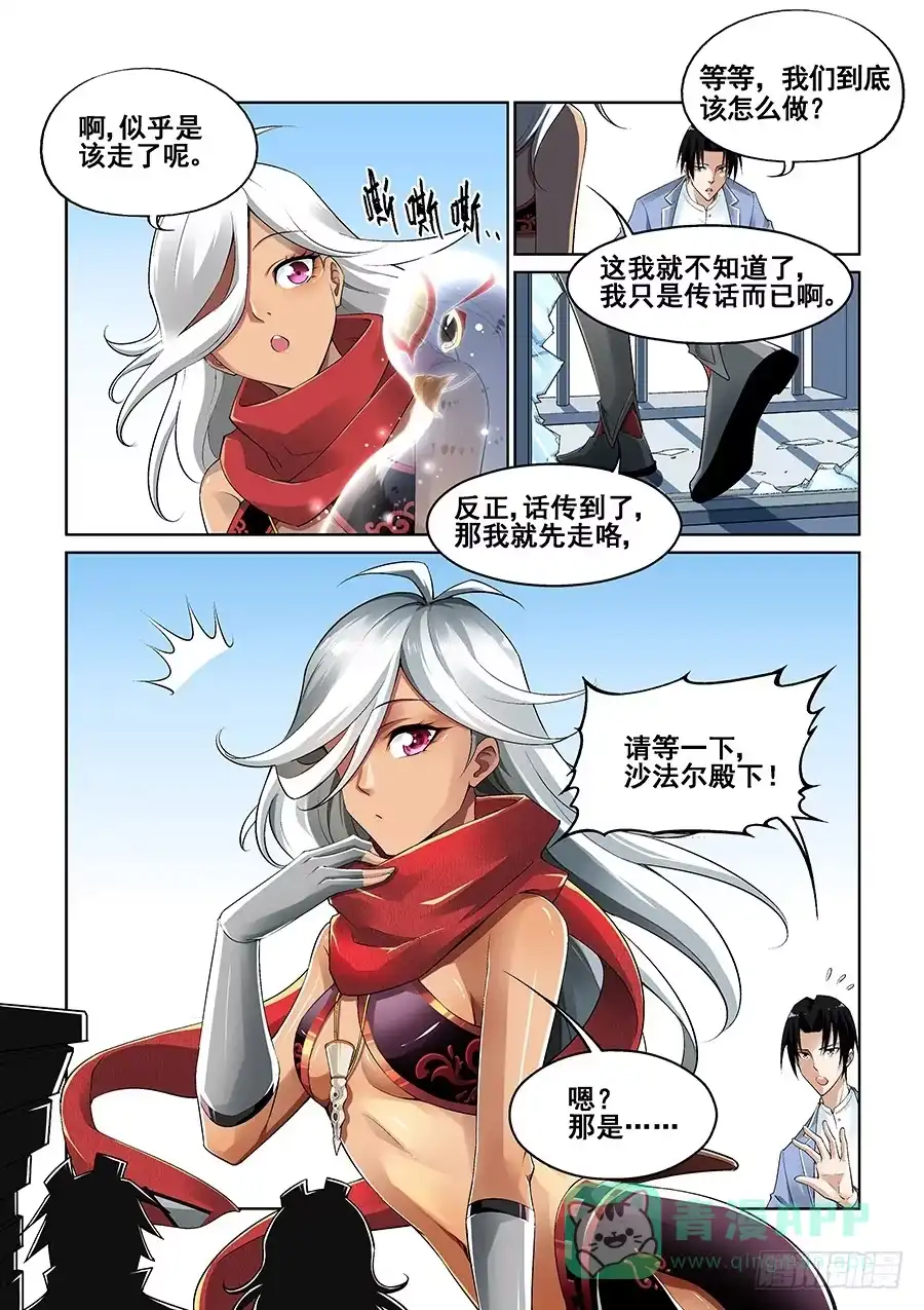 《真实世界》第七话 第11页