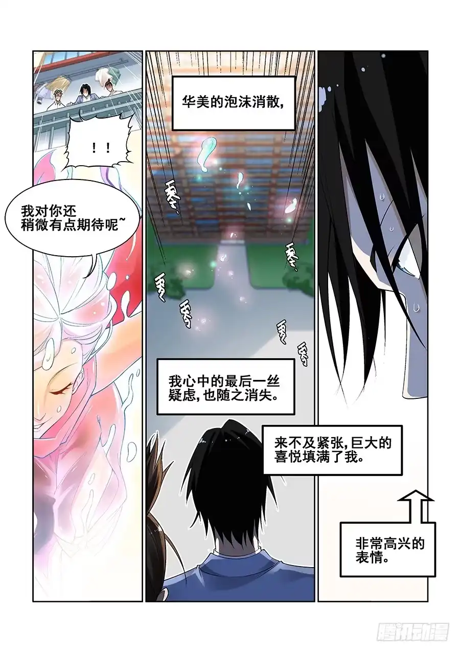 《真实世界》第七话 第13页
