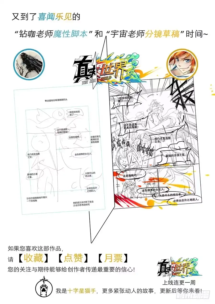 《真实世界》第七话 第15页