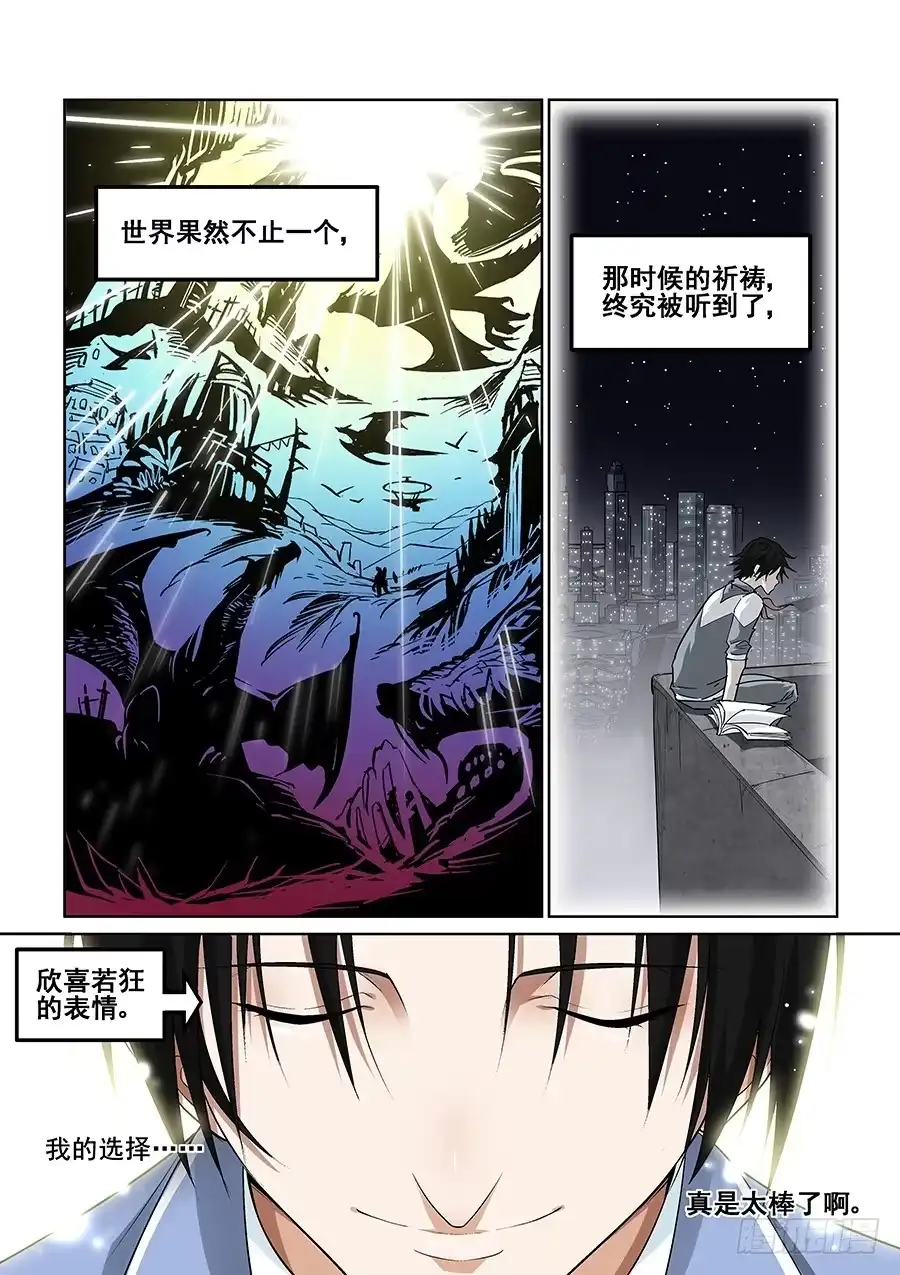 《真实世界》第七话 第14页