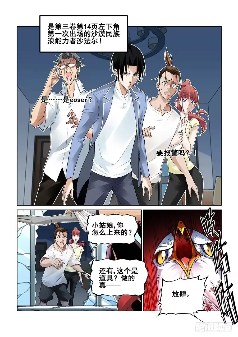 《真实世界》第七话 第3页