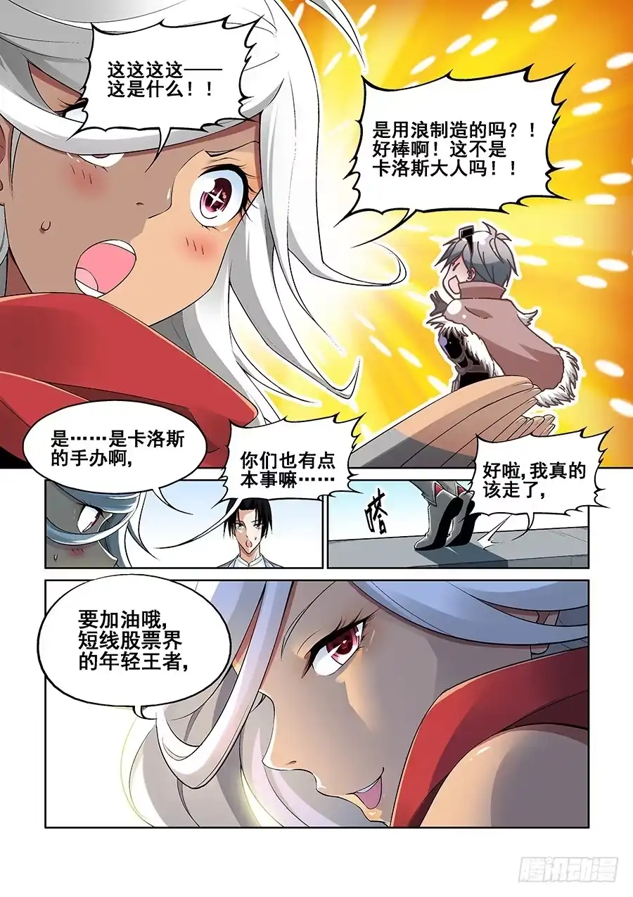 《真实世界》第七话 第12页