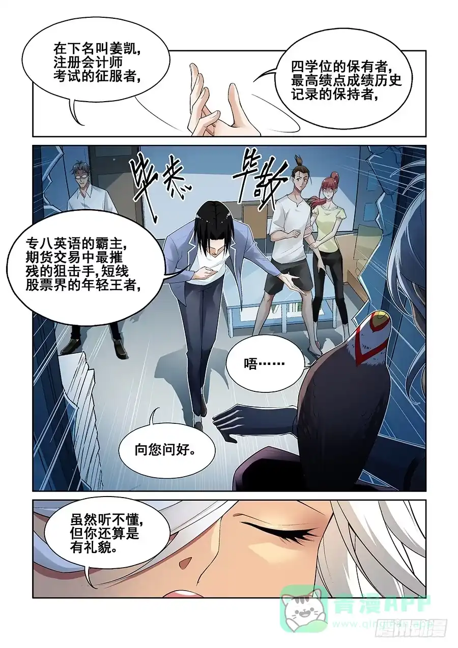 《真实世界》第七话 第6页