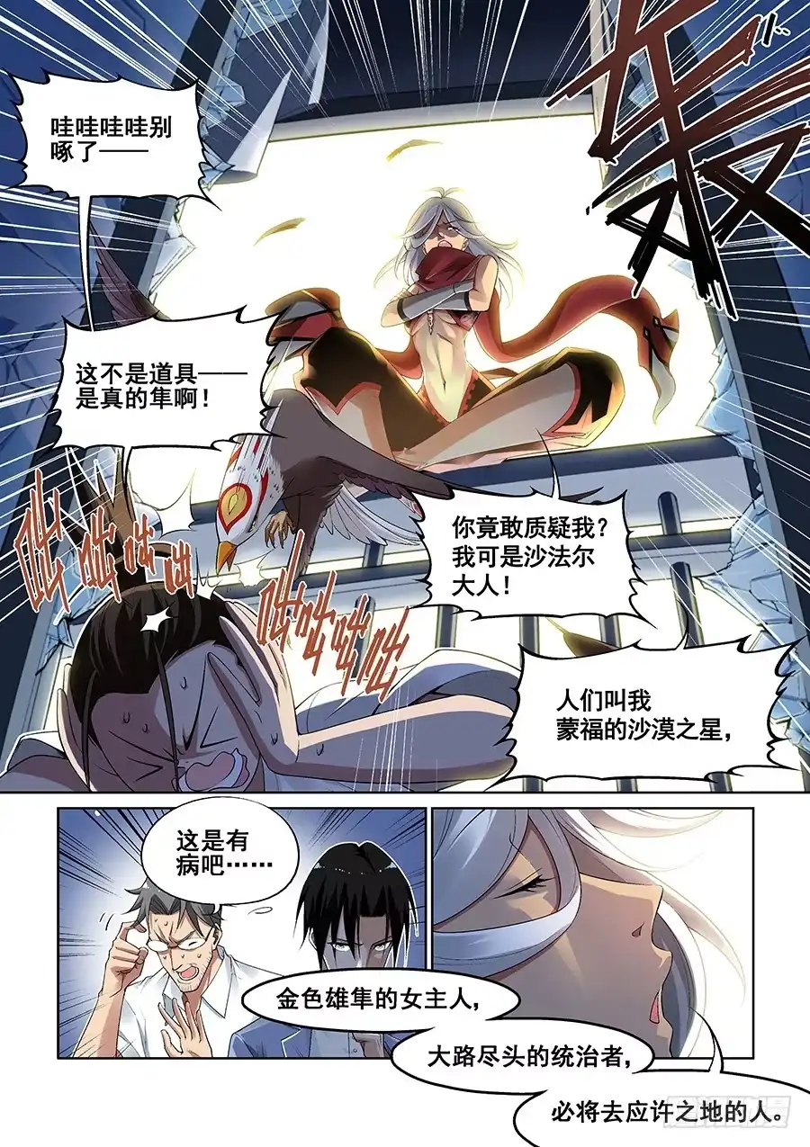 《真实世界》第七话 第4页