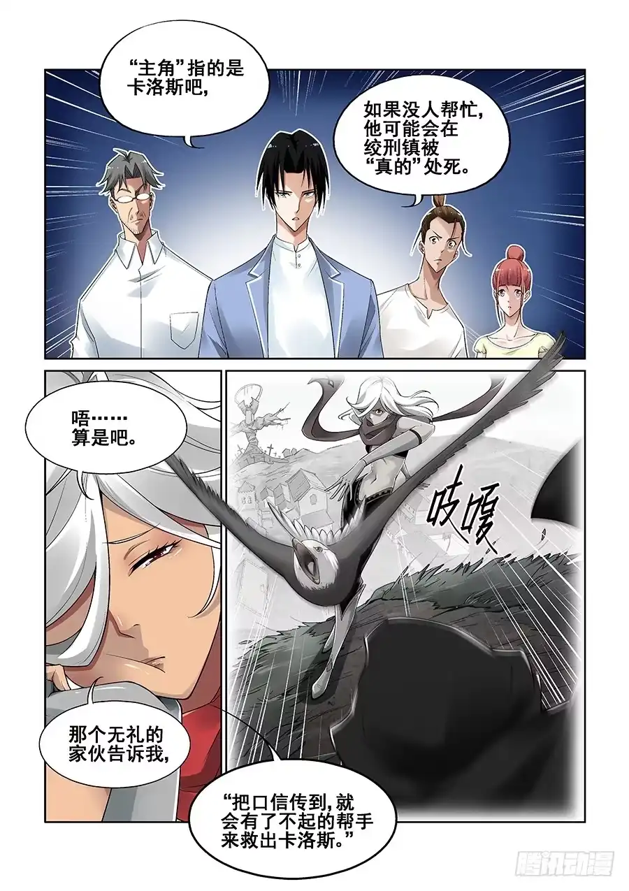 《真实世界》第七话 第9页