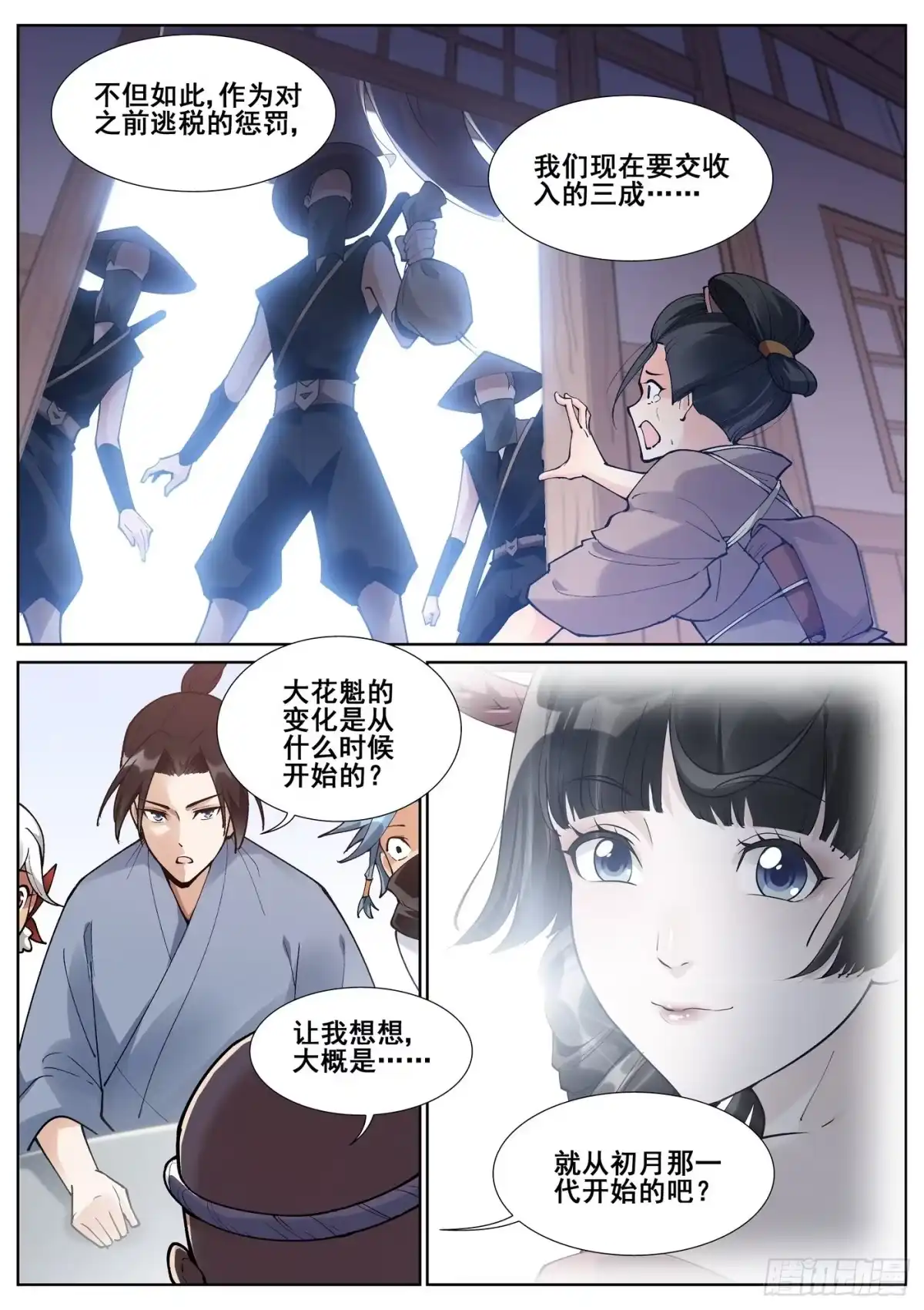 《真实世界》第七十八话 第8页