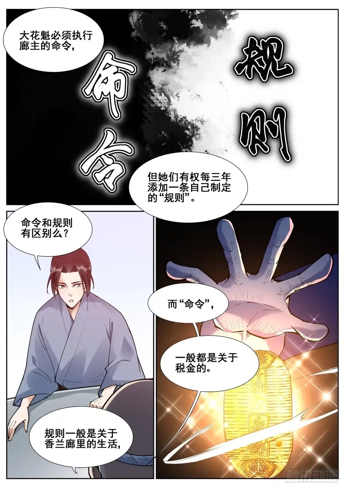 《真实世界》第七十八话 第3页