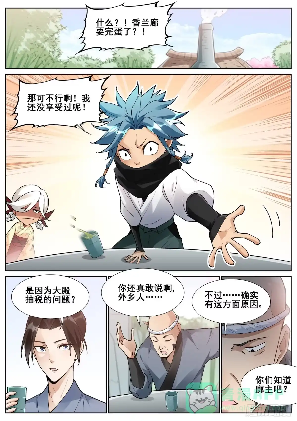 《真实世界》第七十八话 第1页