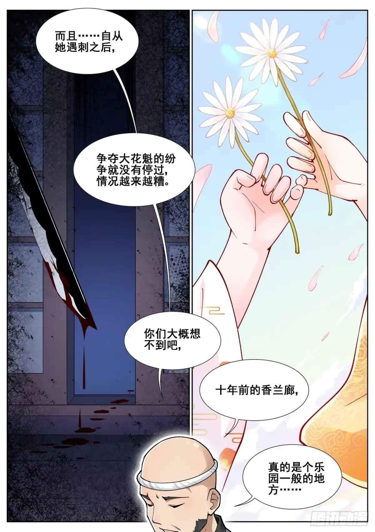 《真实世界》第七十八话 第10页