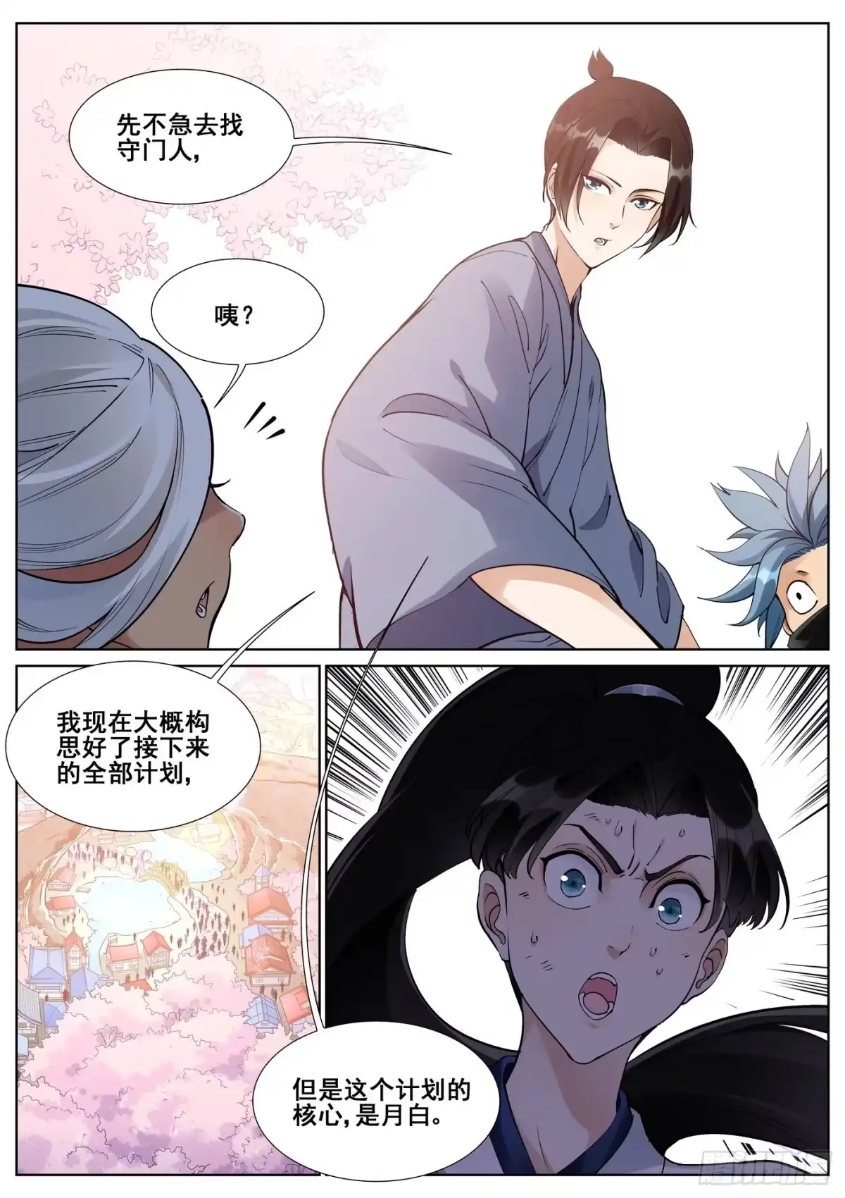 《真实世界》第七十八话 第15页
