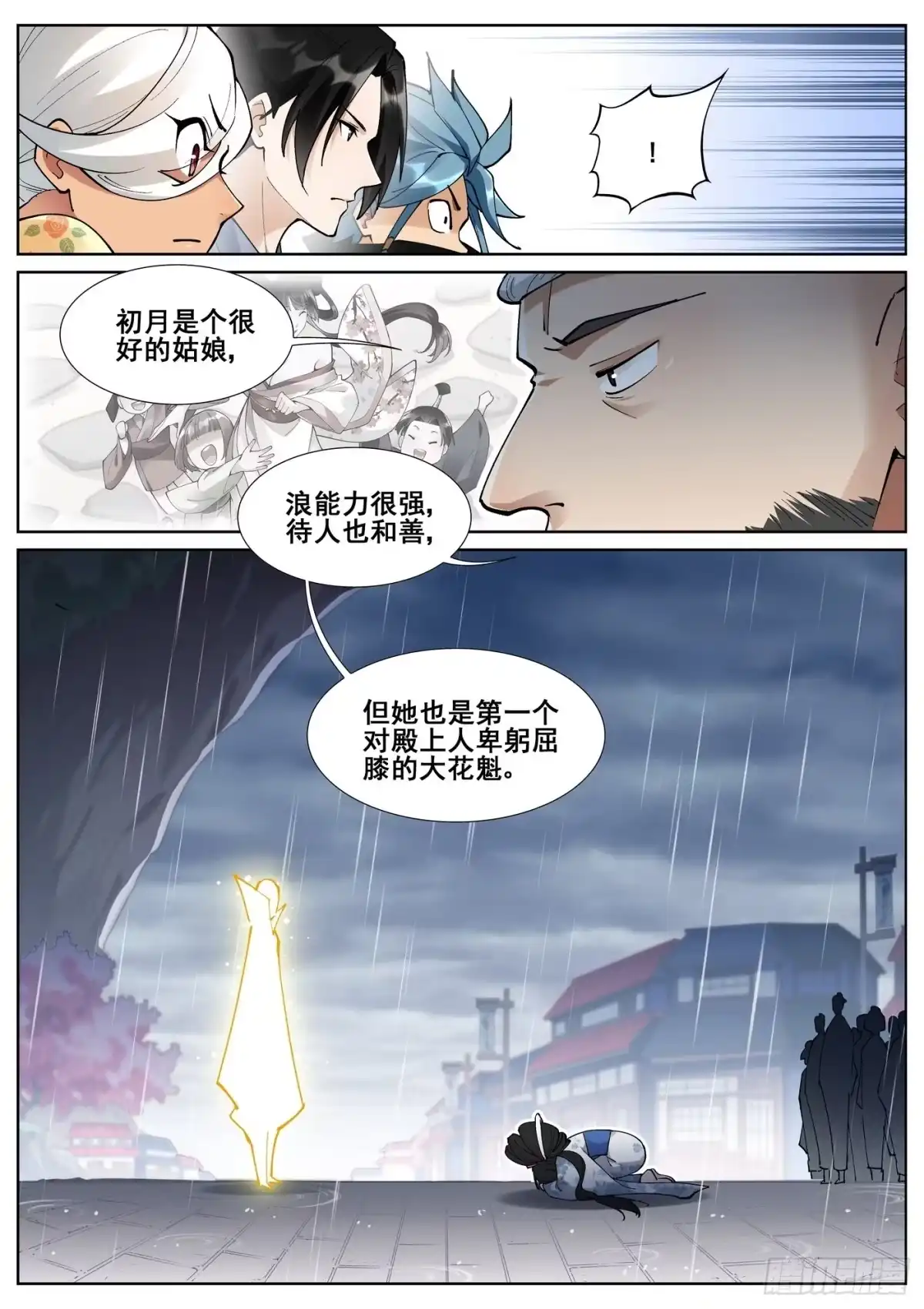 《真实世界》第七十八话 第9页