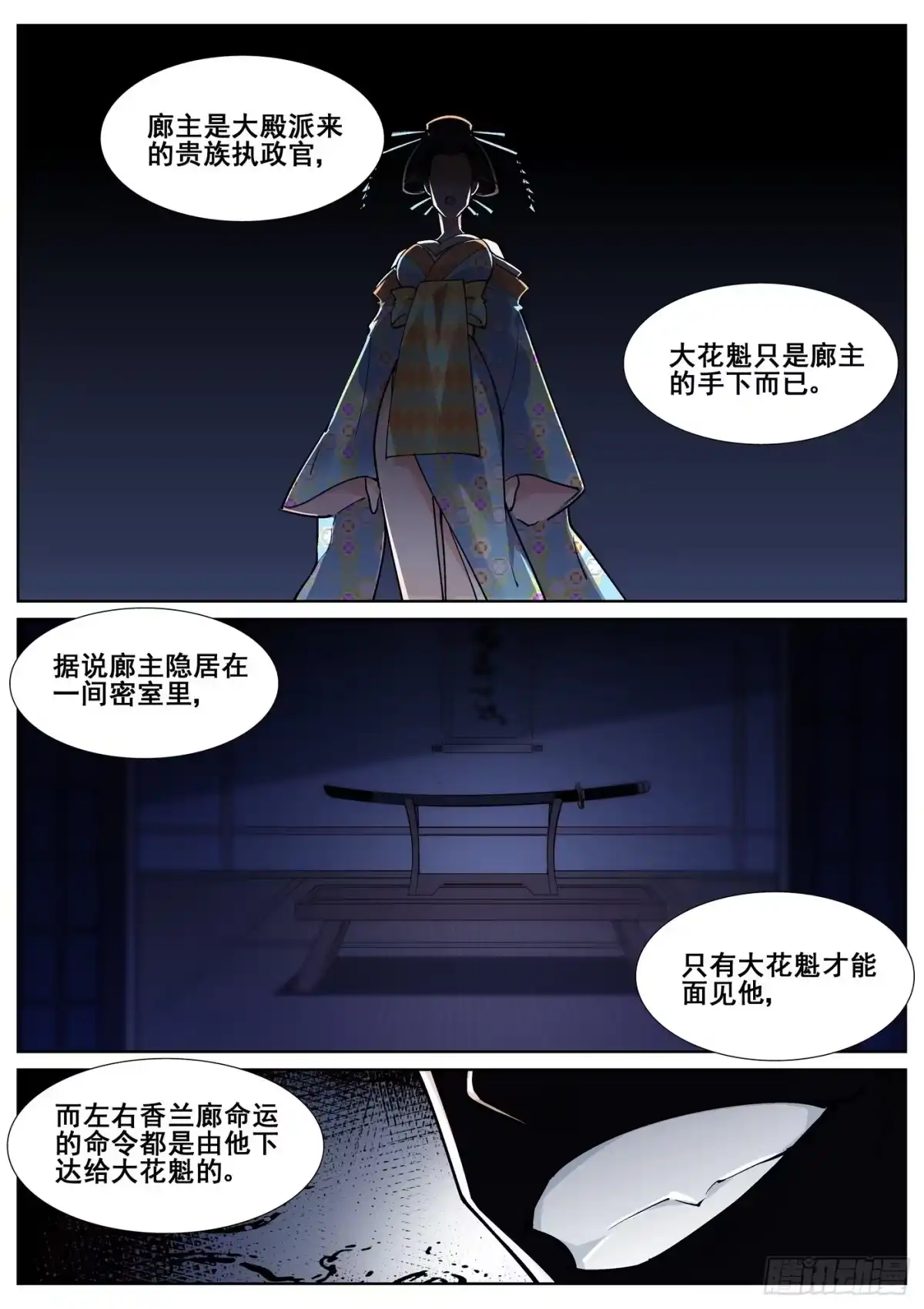 《真实世界》第七十八话 第2页
