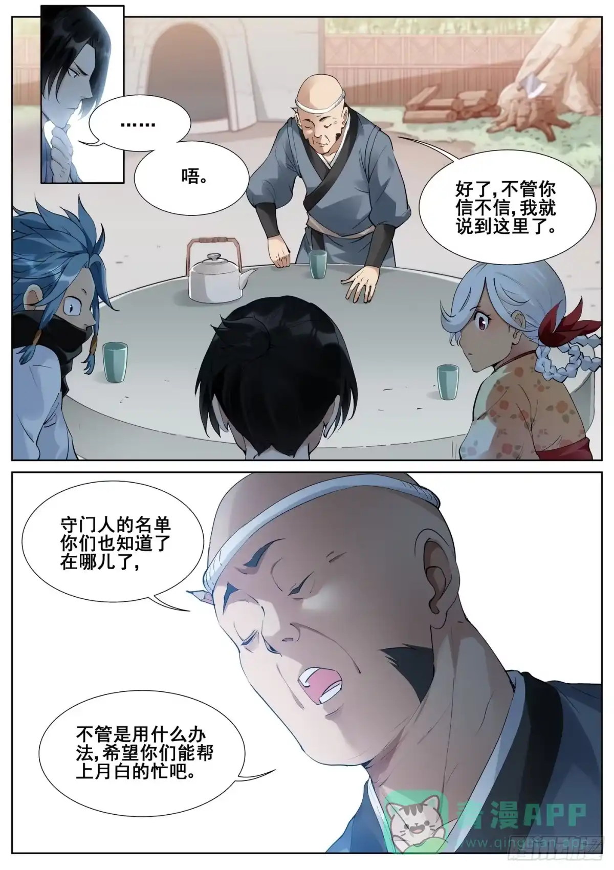 《真实世界》第七十八话 第11页