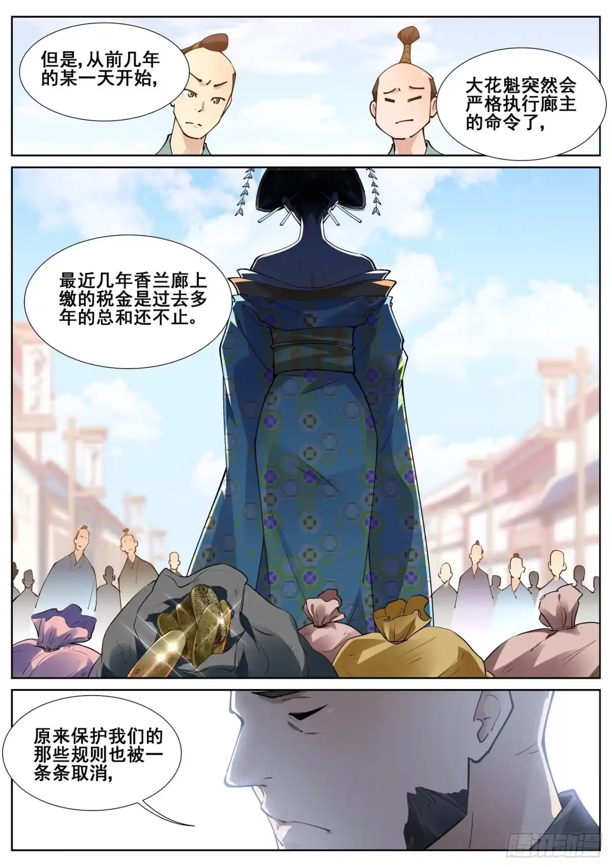 《真实世界》第七十八话 第7页