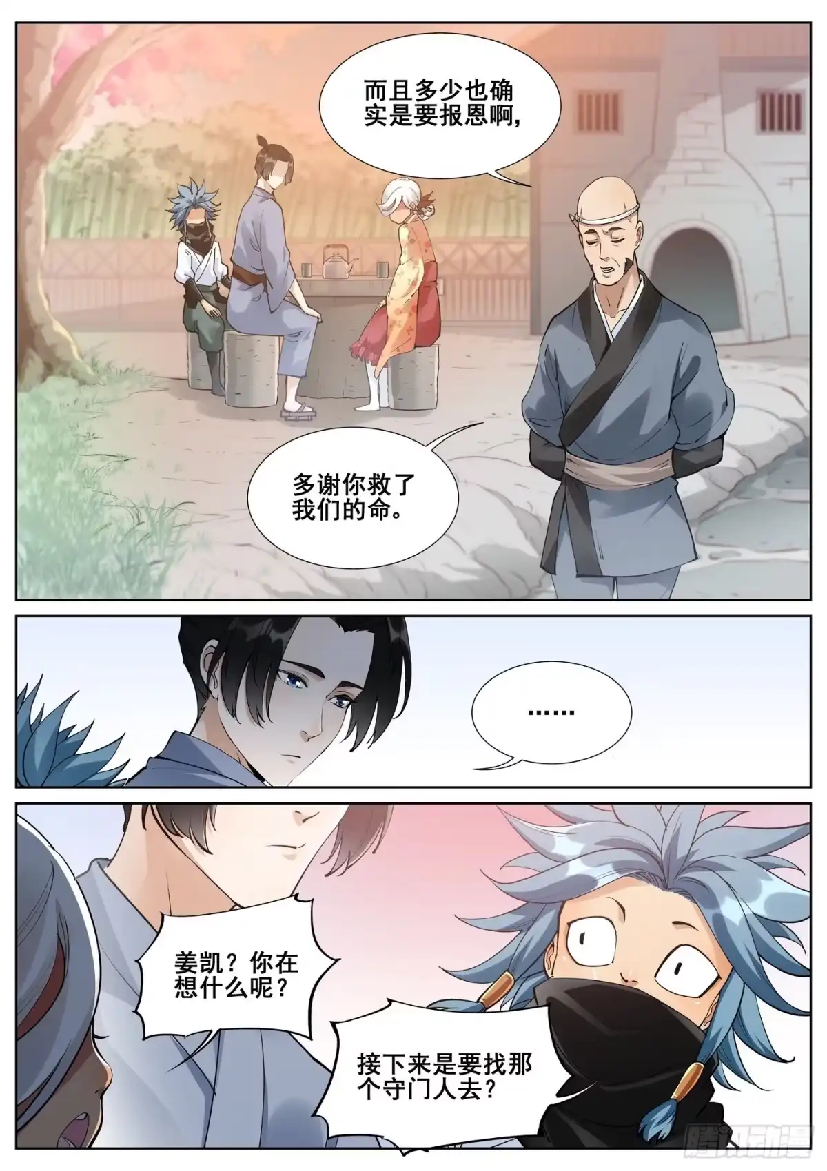 《真实世界》第七十八话 第14页