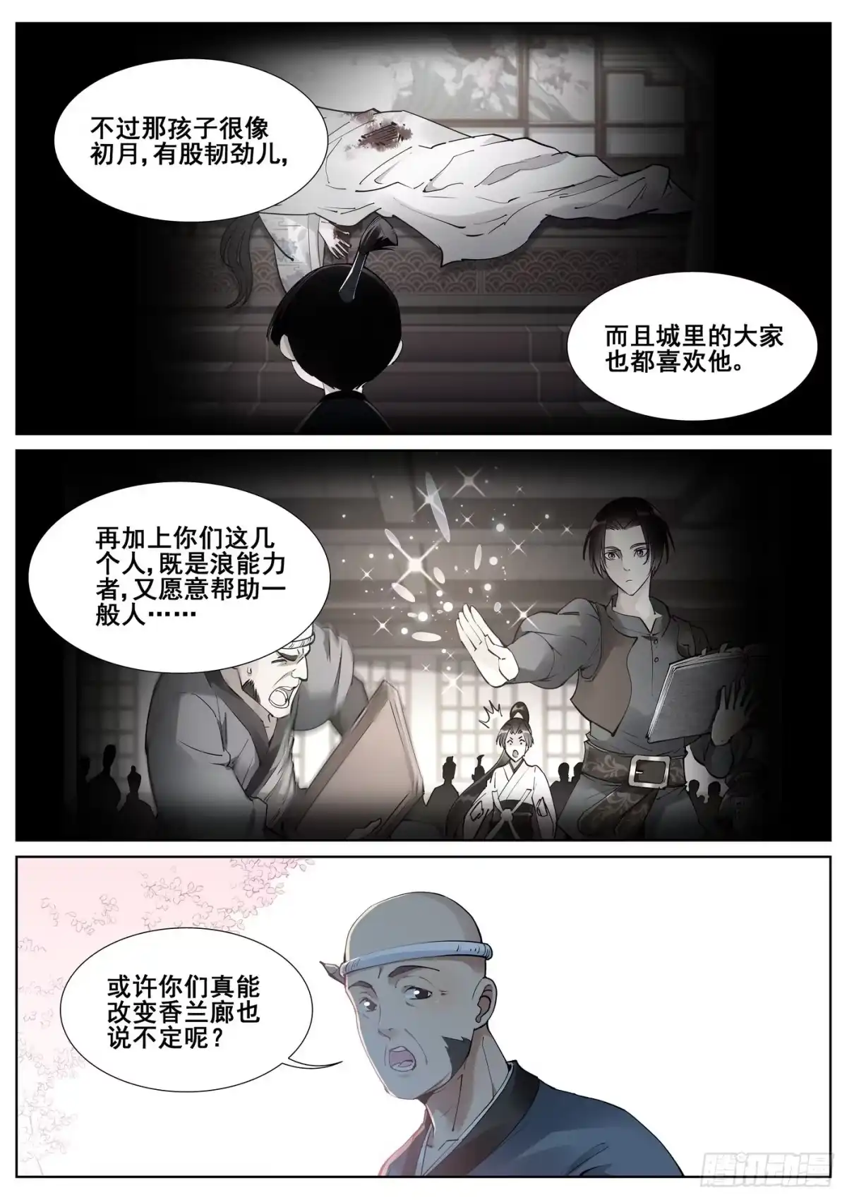 《真实世界》第七十八话 第13页