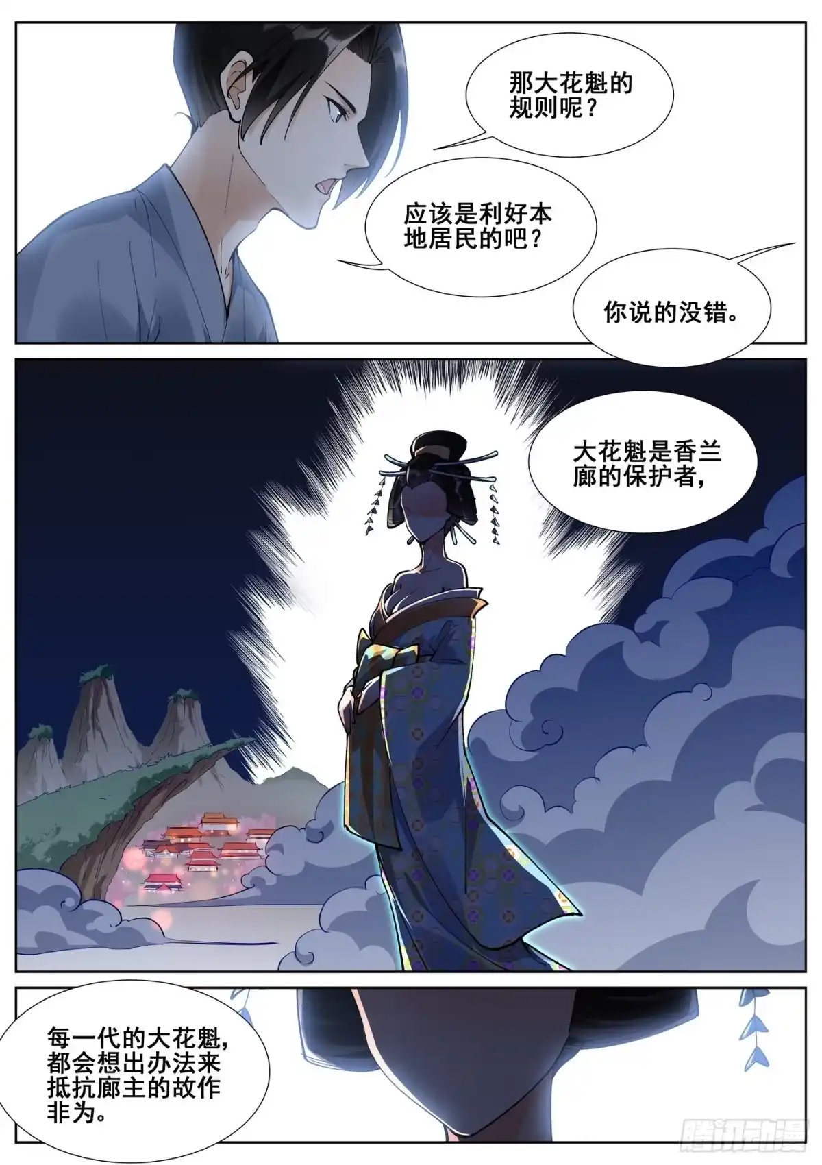 《真实世界》第七十八话 第5页