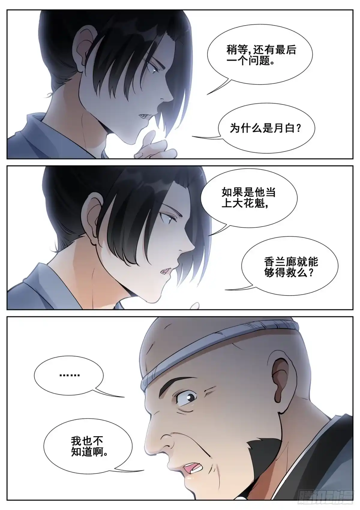 《真实世界》第七十八话 第12页